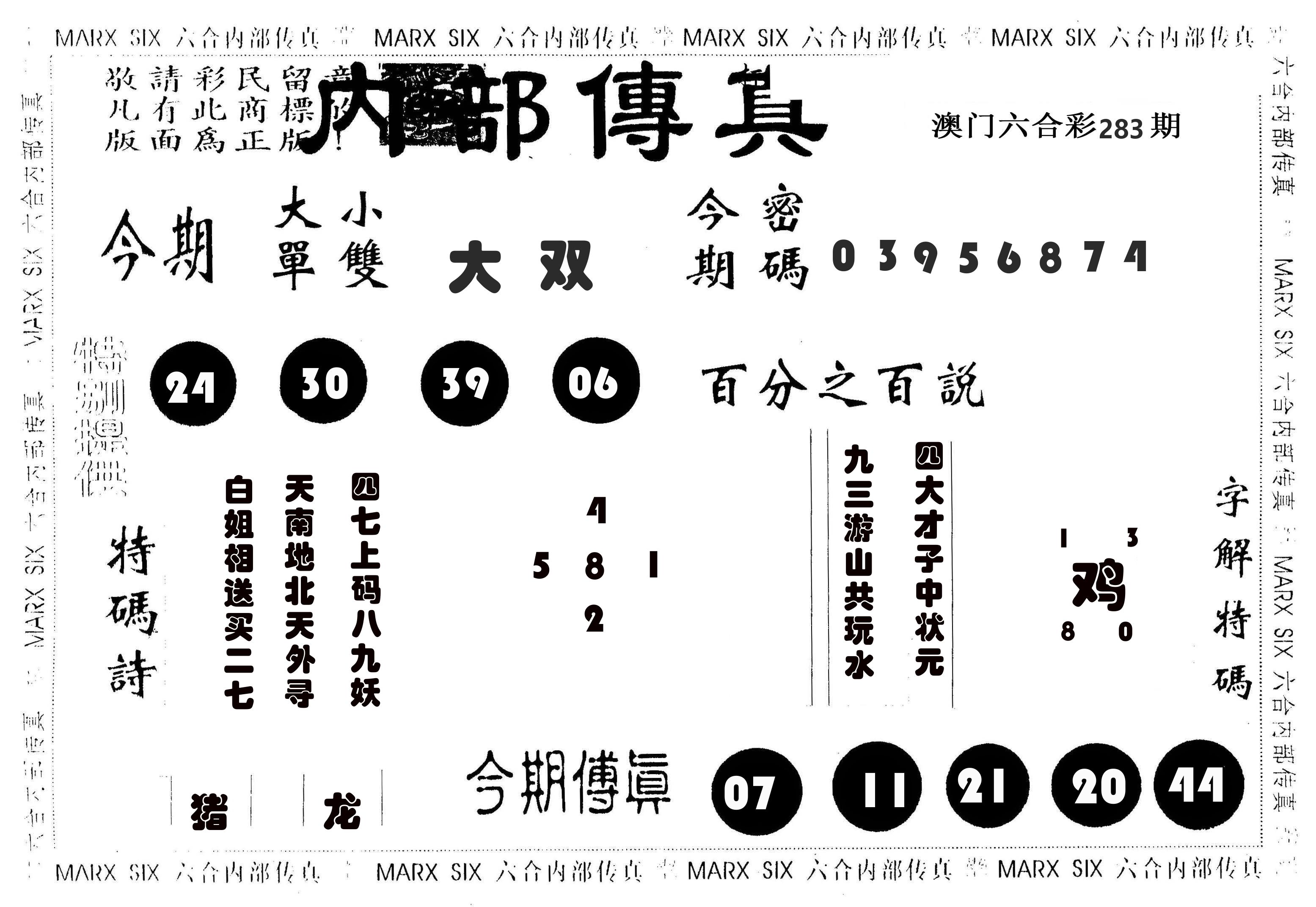 内部传真 第283期