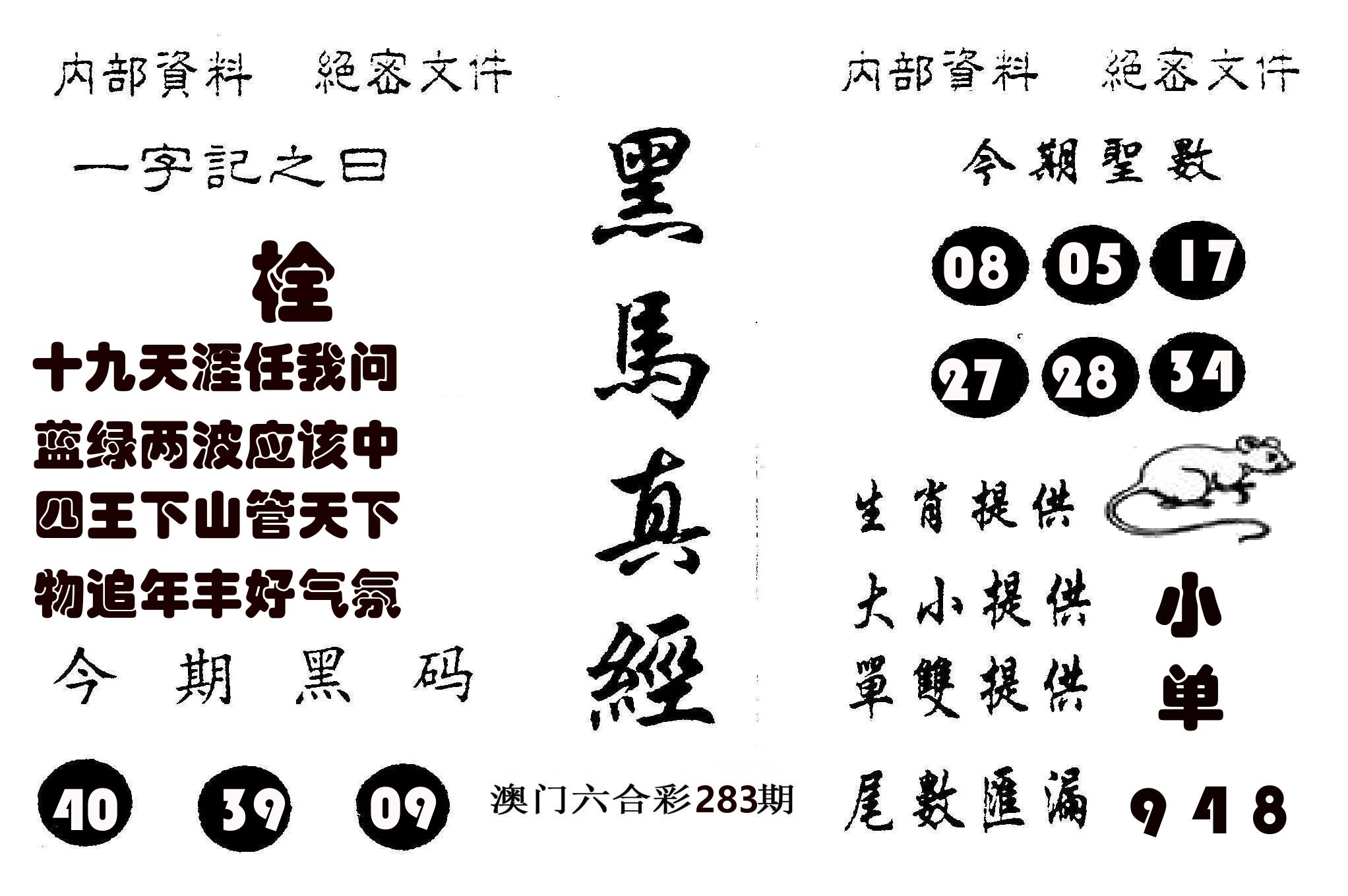 黑马真经 第283期
