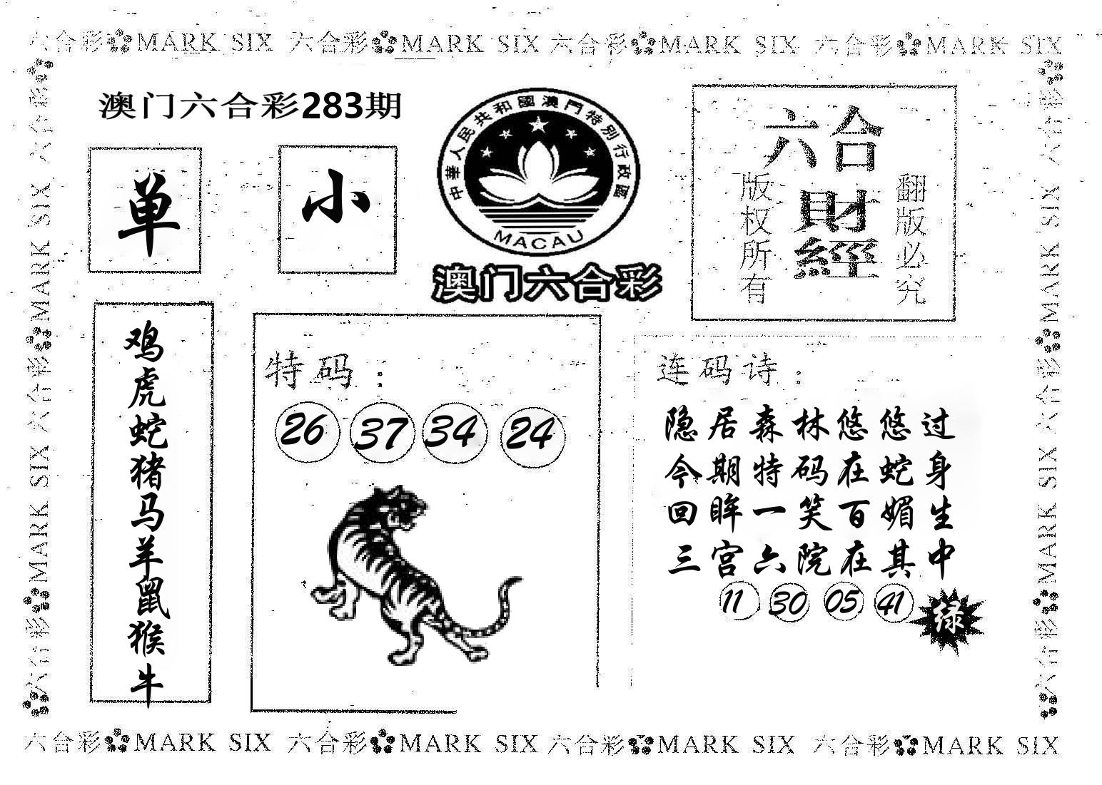 六合财经 第283期