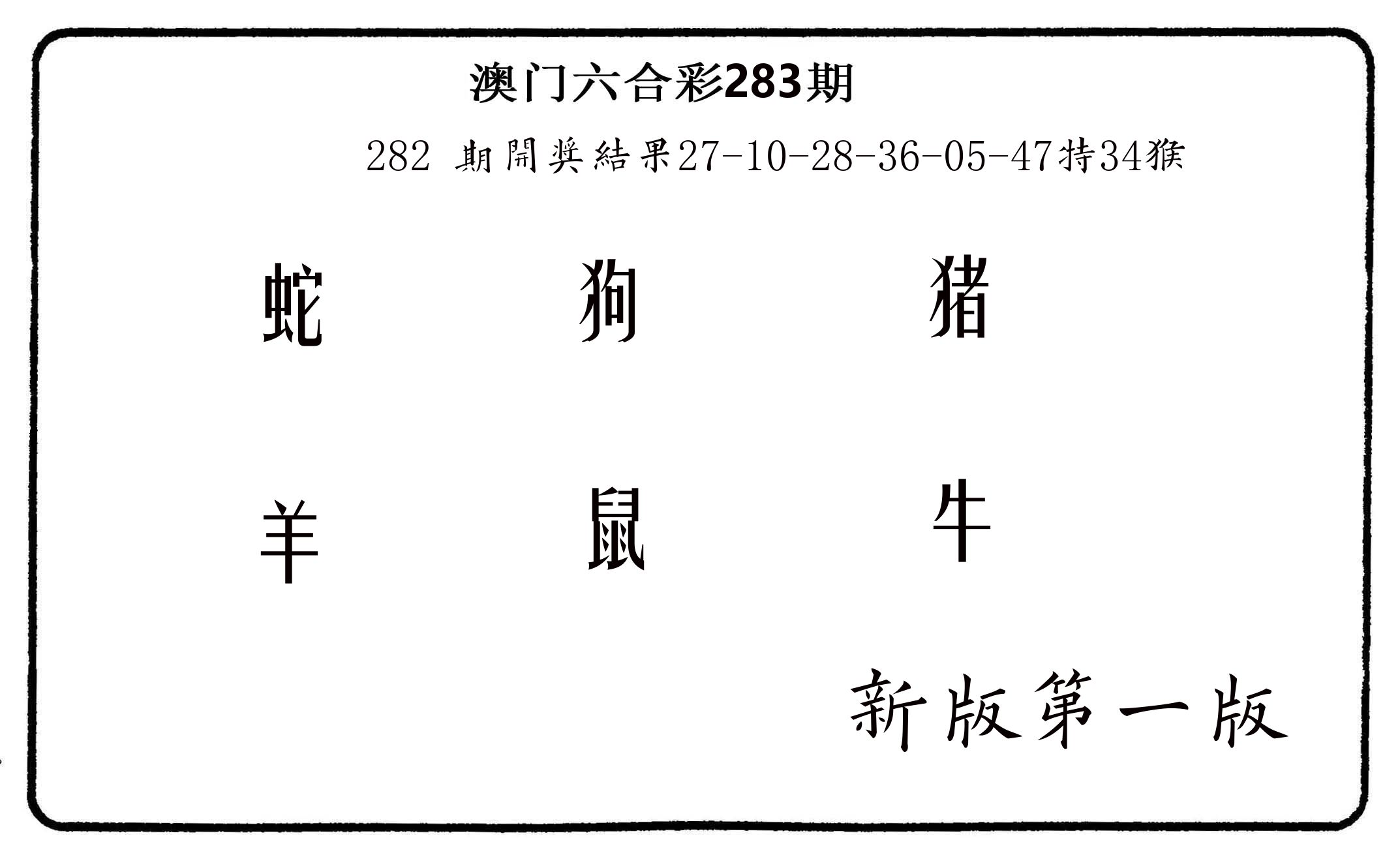 六肖中特 第283期