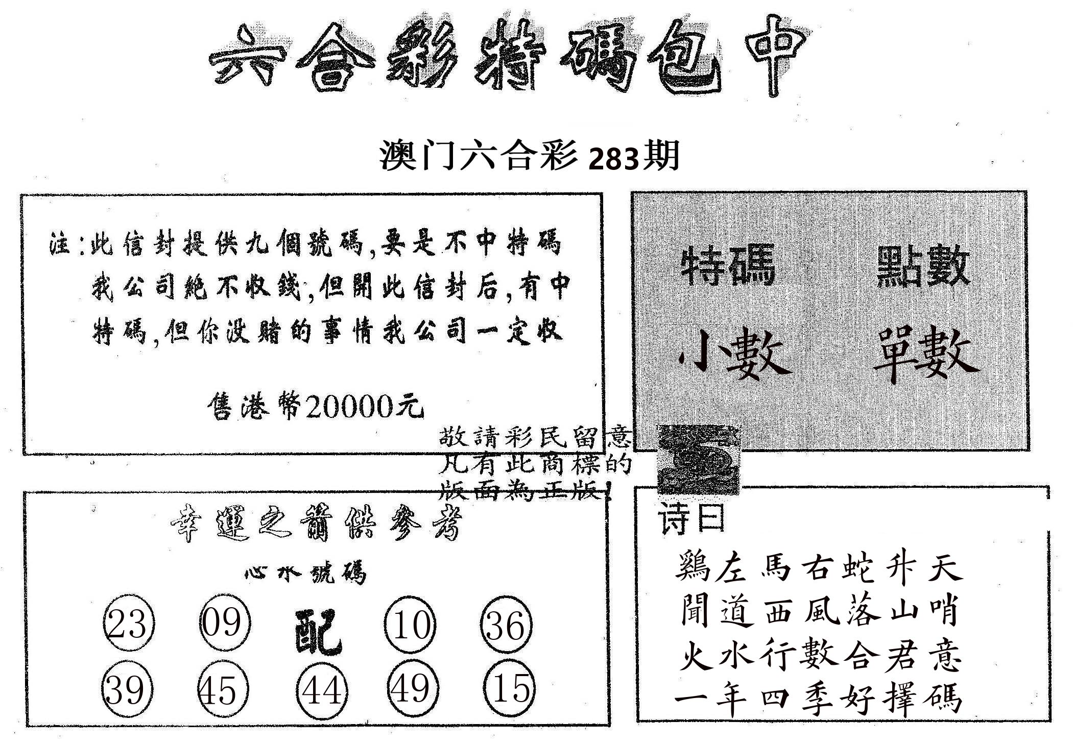 20000包中B 第283期