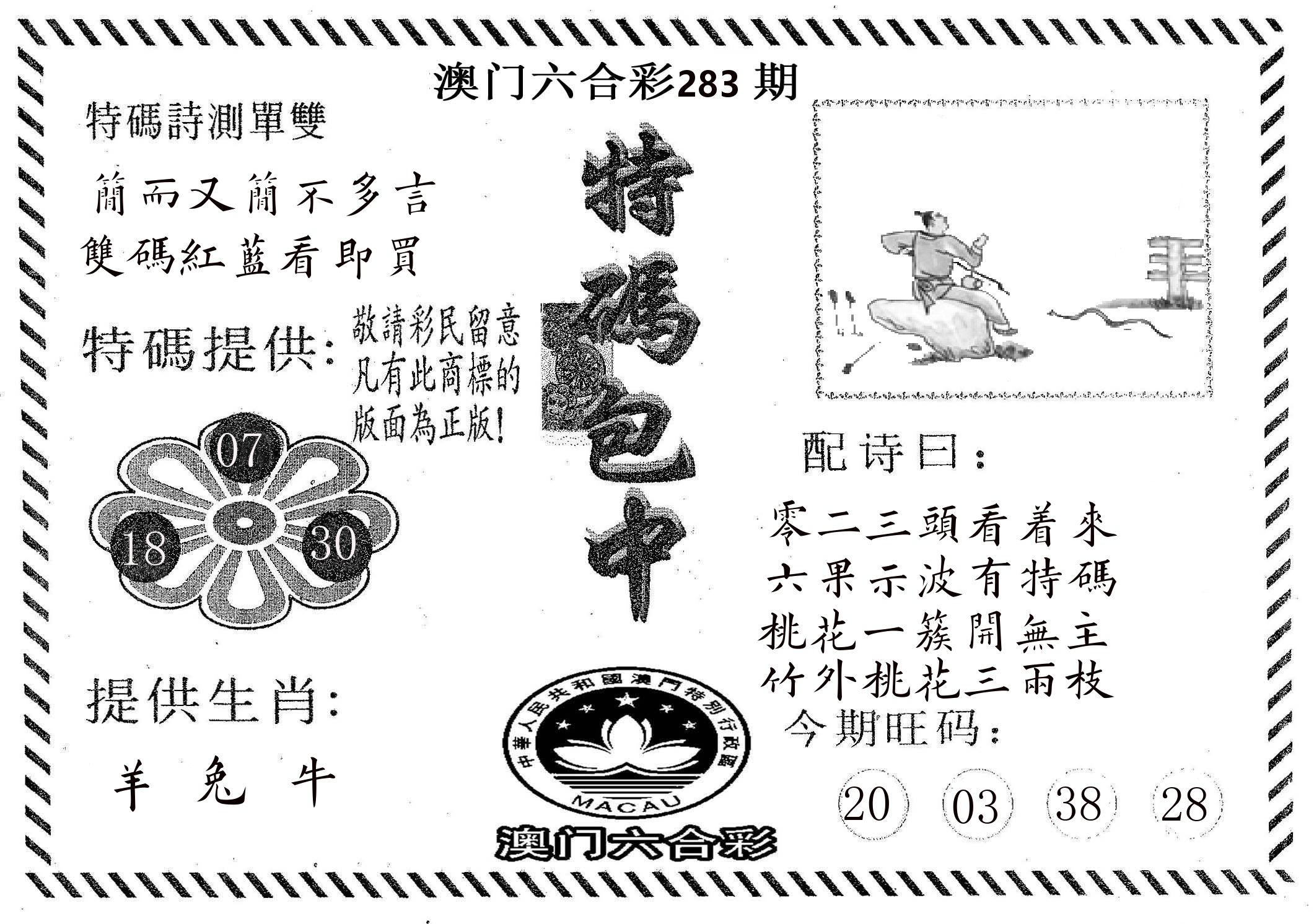 特码包中 第283期