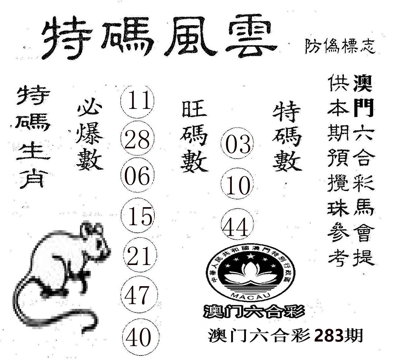 特码风云 第283期