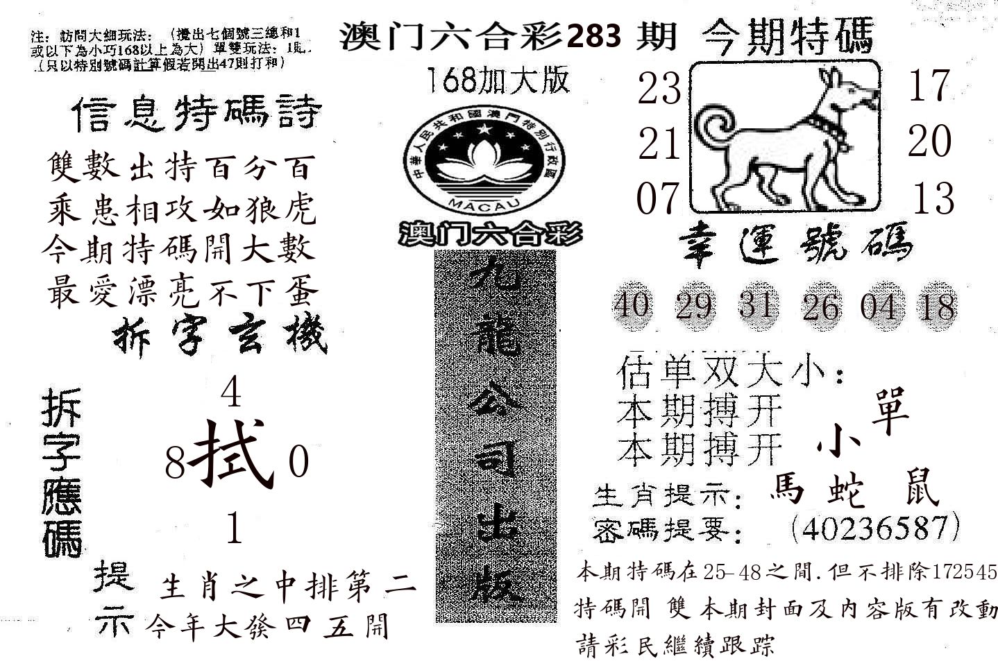 168加大版 第283期