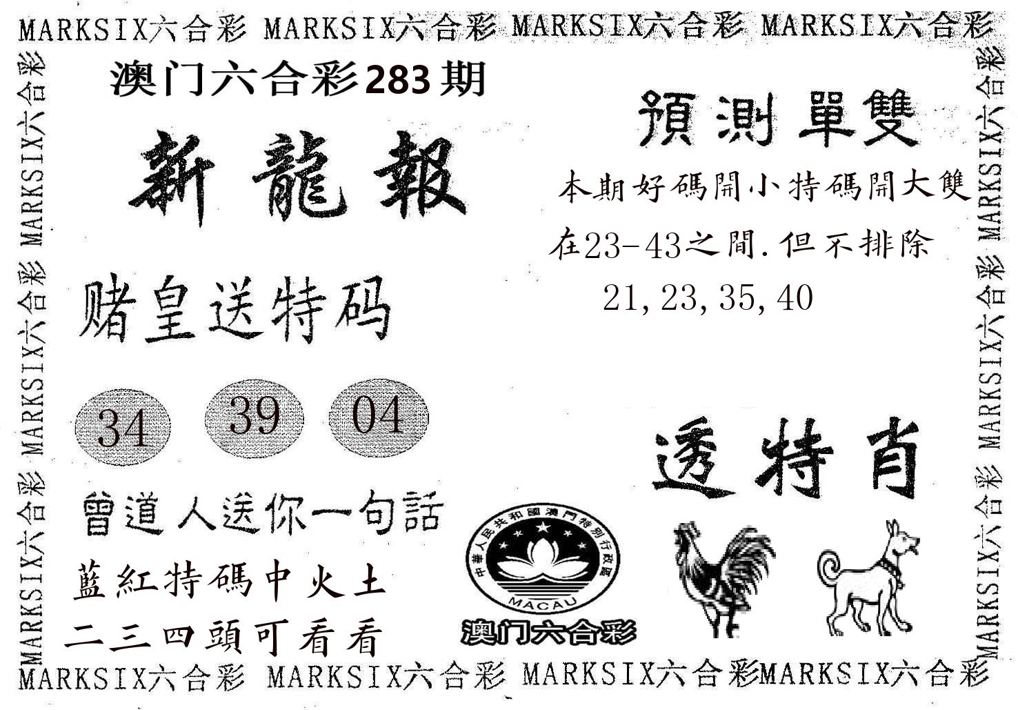新龙报 第283期
