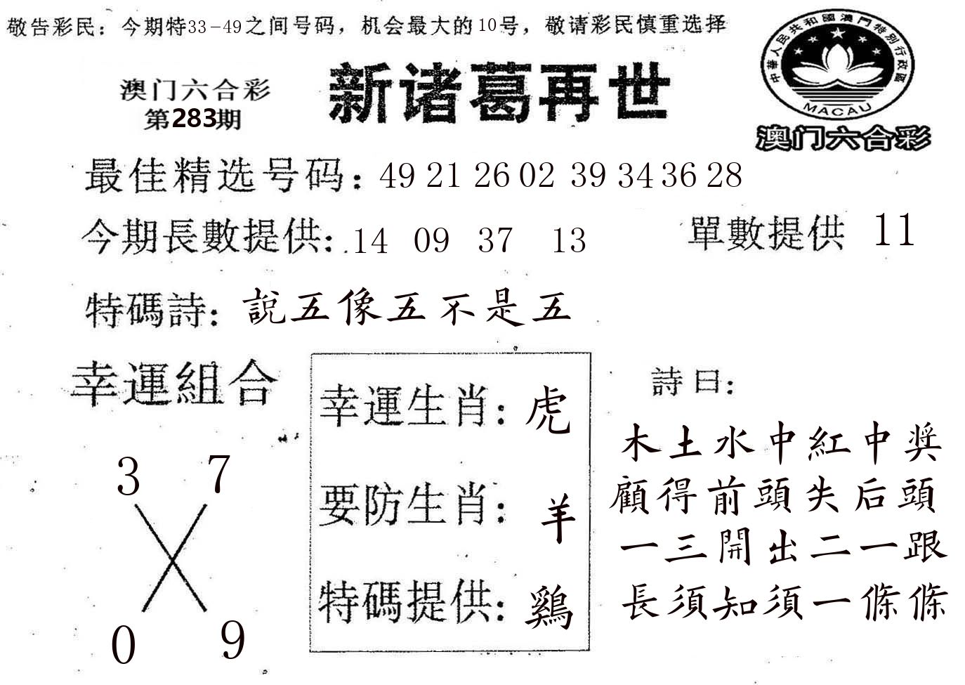 新诸葛 第283期