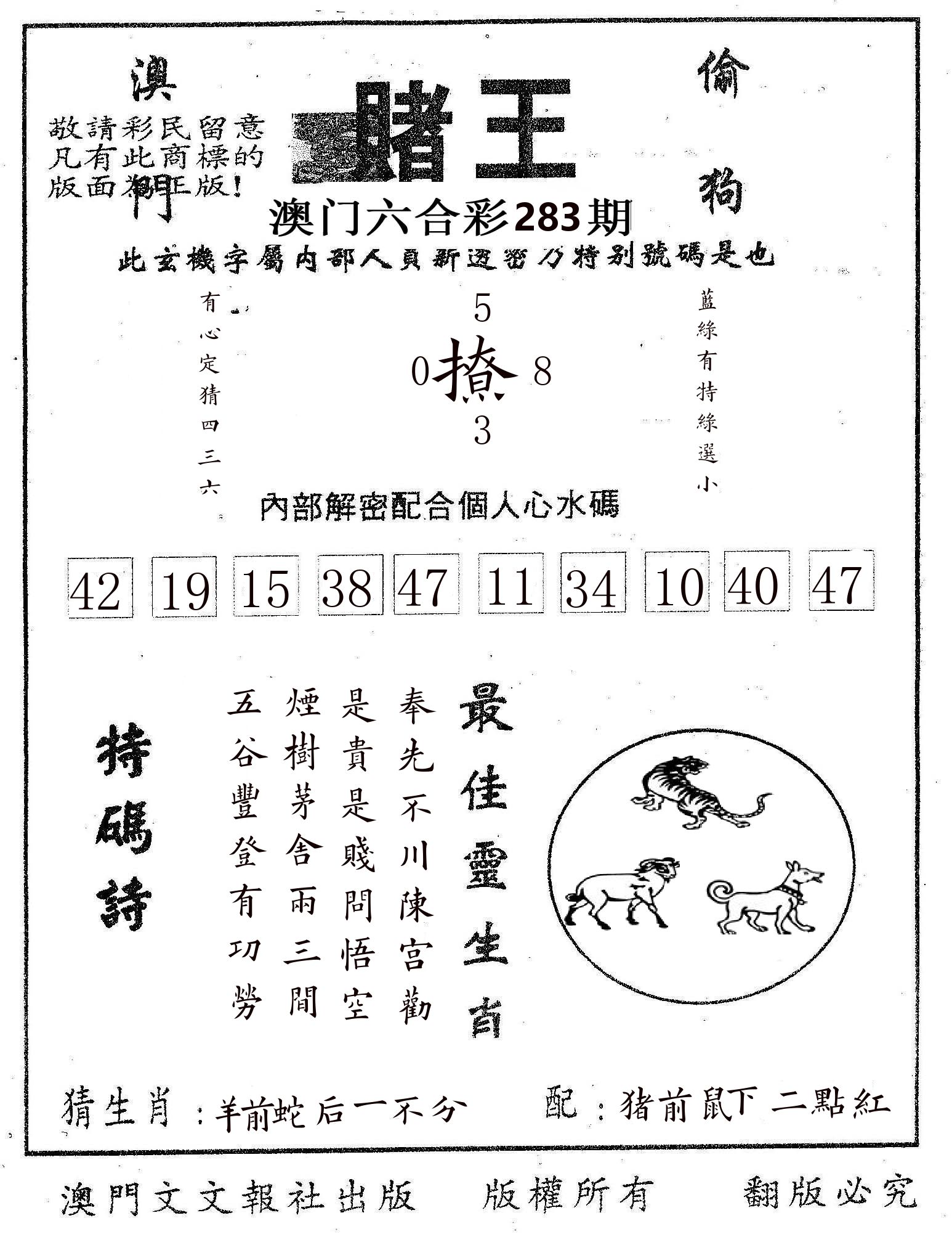 赌王 第283期