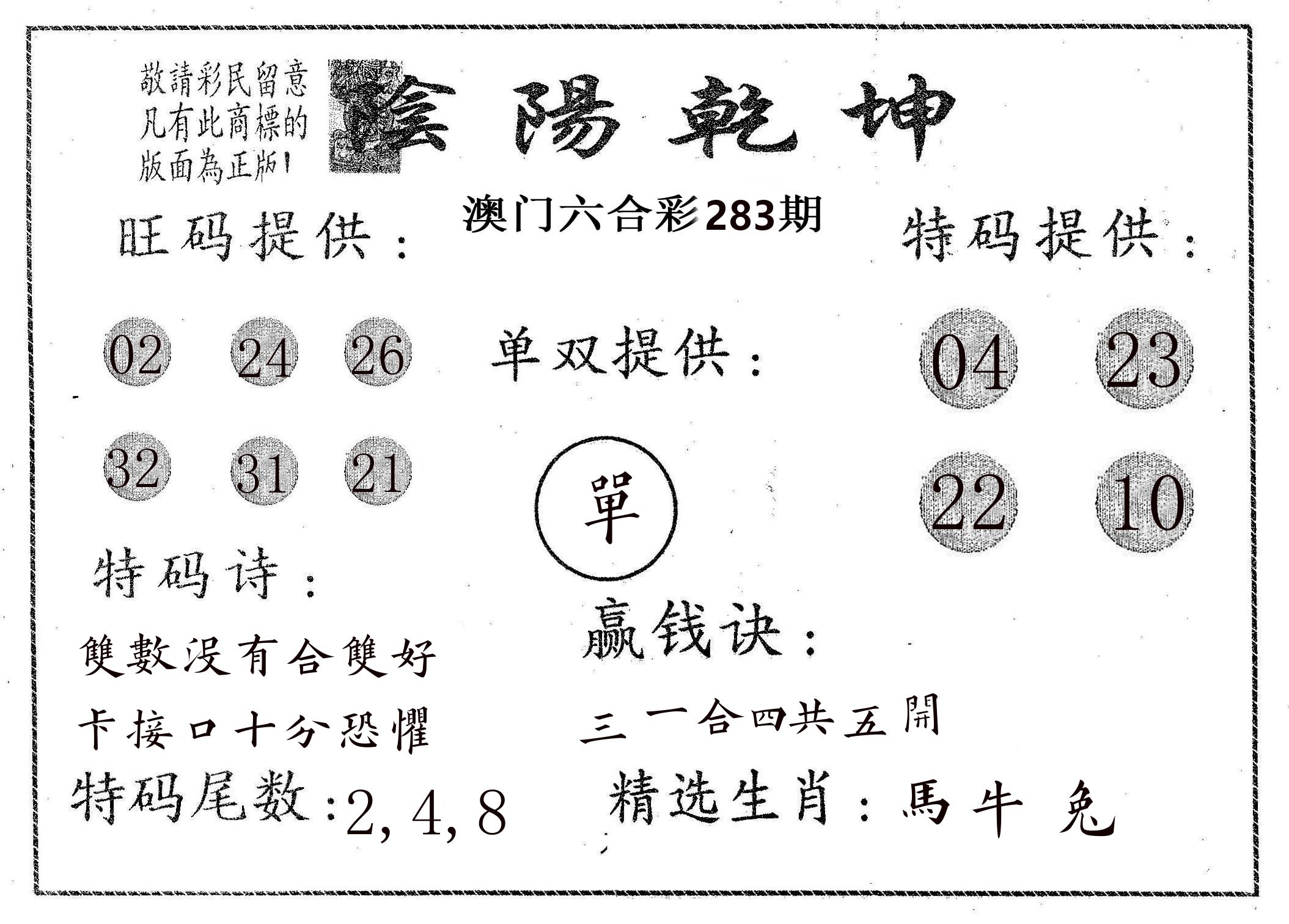 阴阳乾坤 第283期