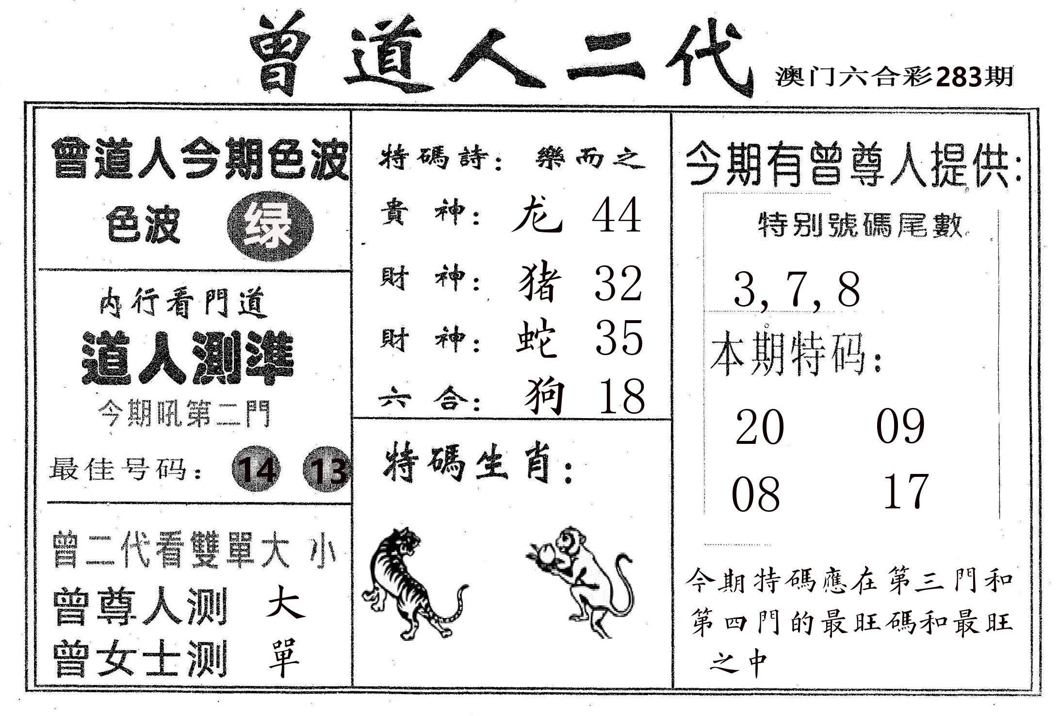 曾二代 第283期