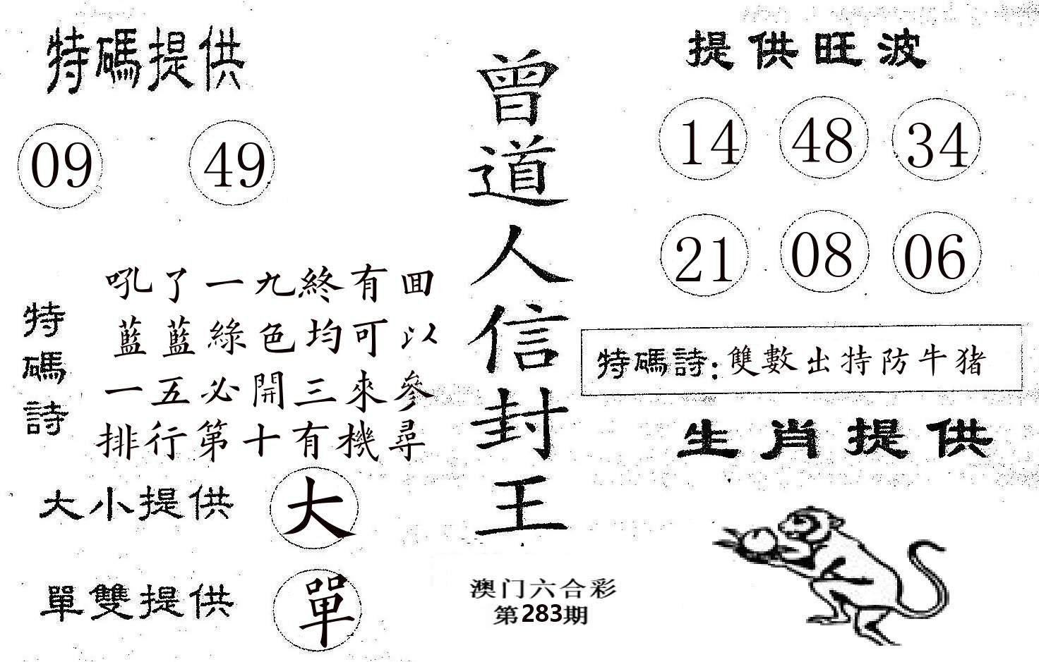 曾信封王 第283期