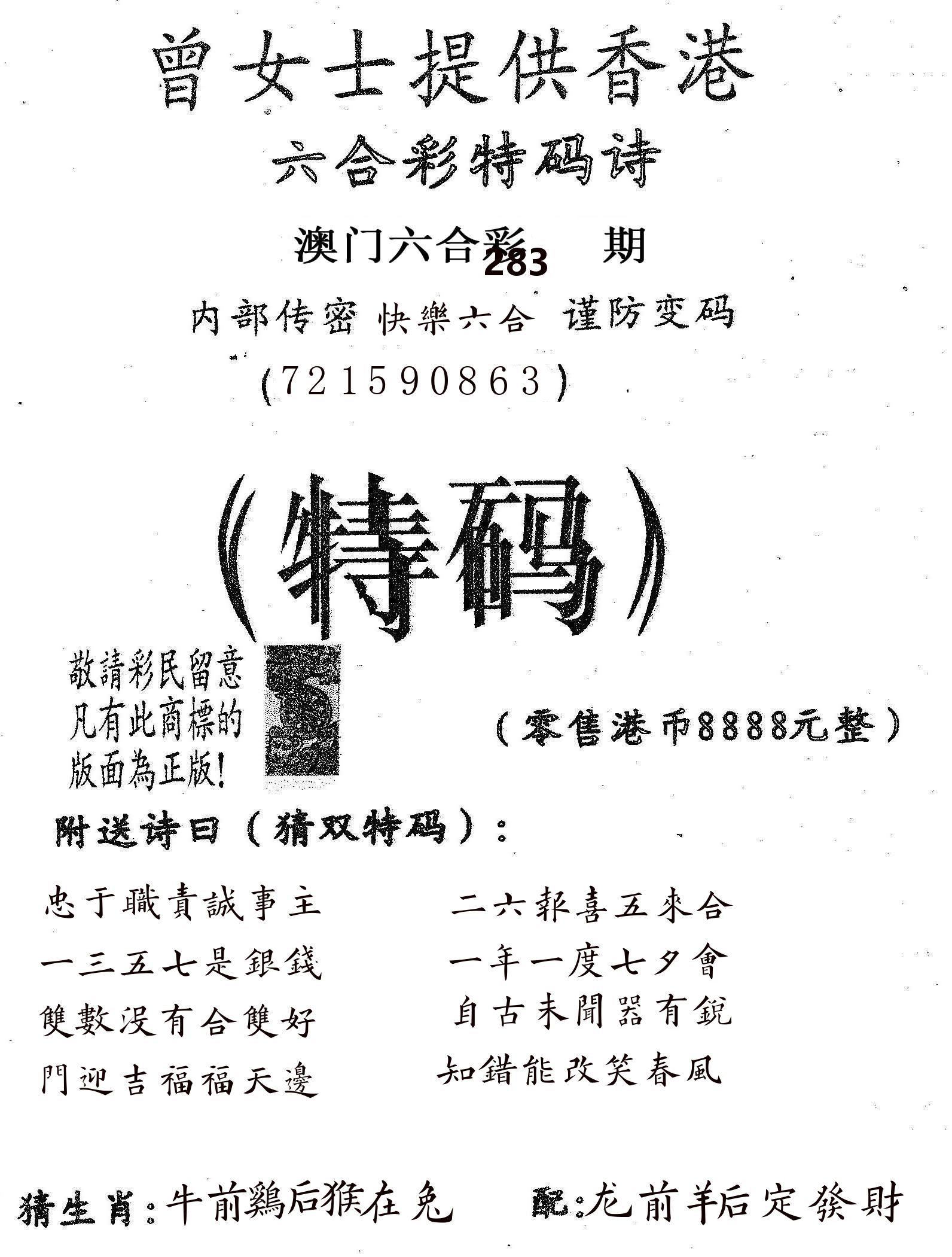 曾女士诗 第283期