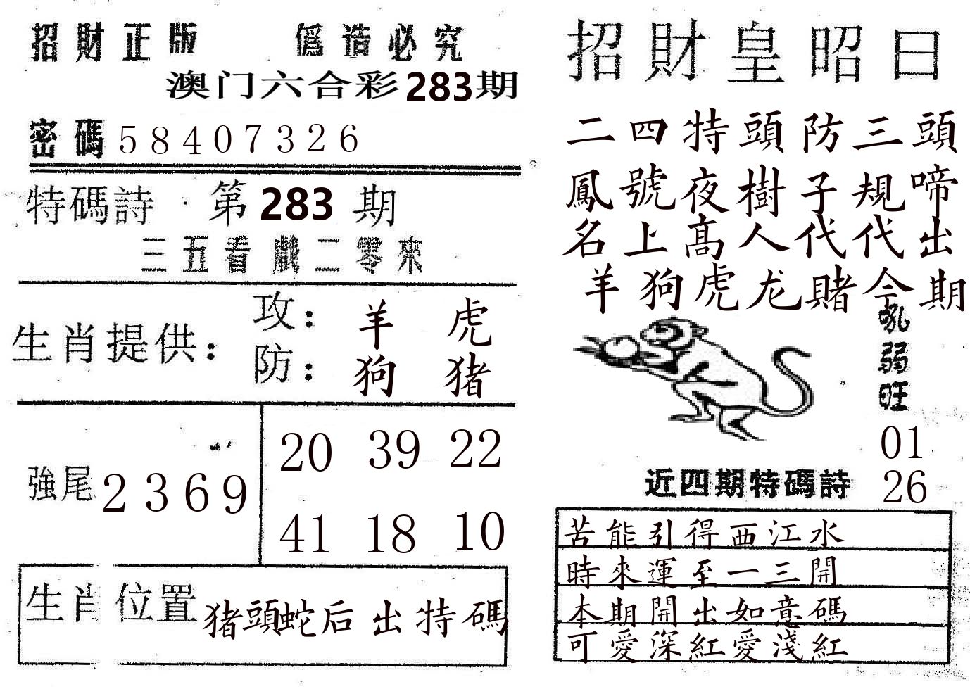 招财皇 第283期