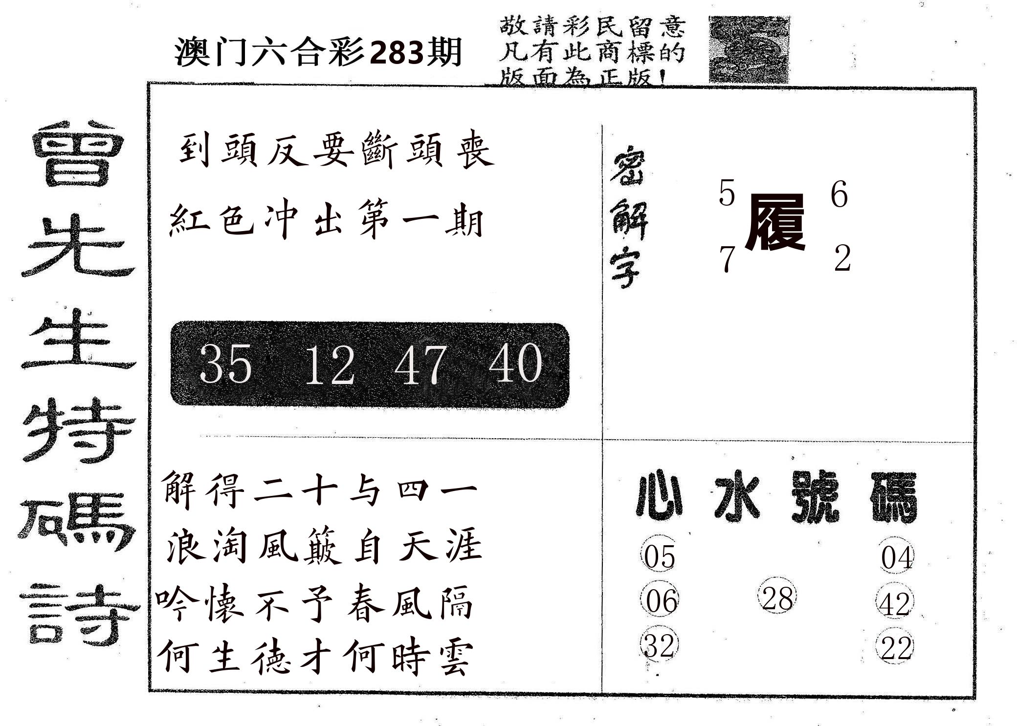 曾特码诗 第283期