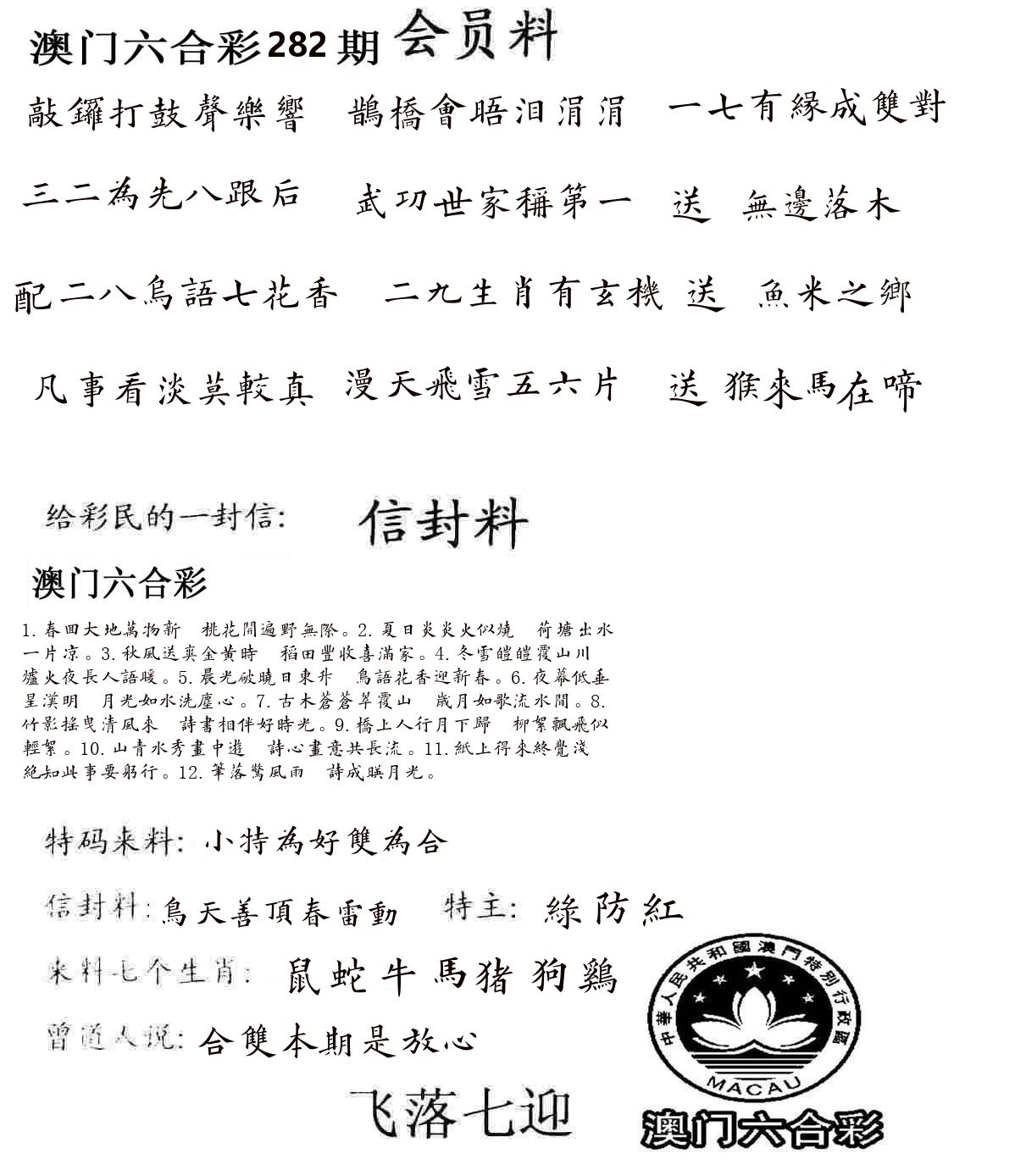 彩民信封 第283期