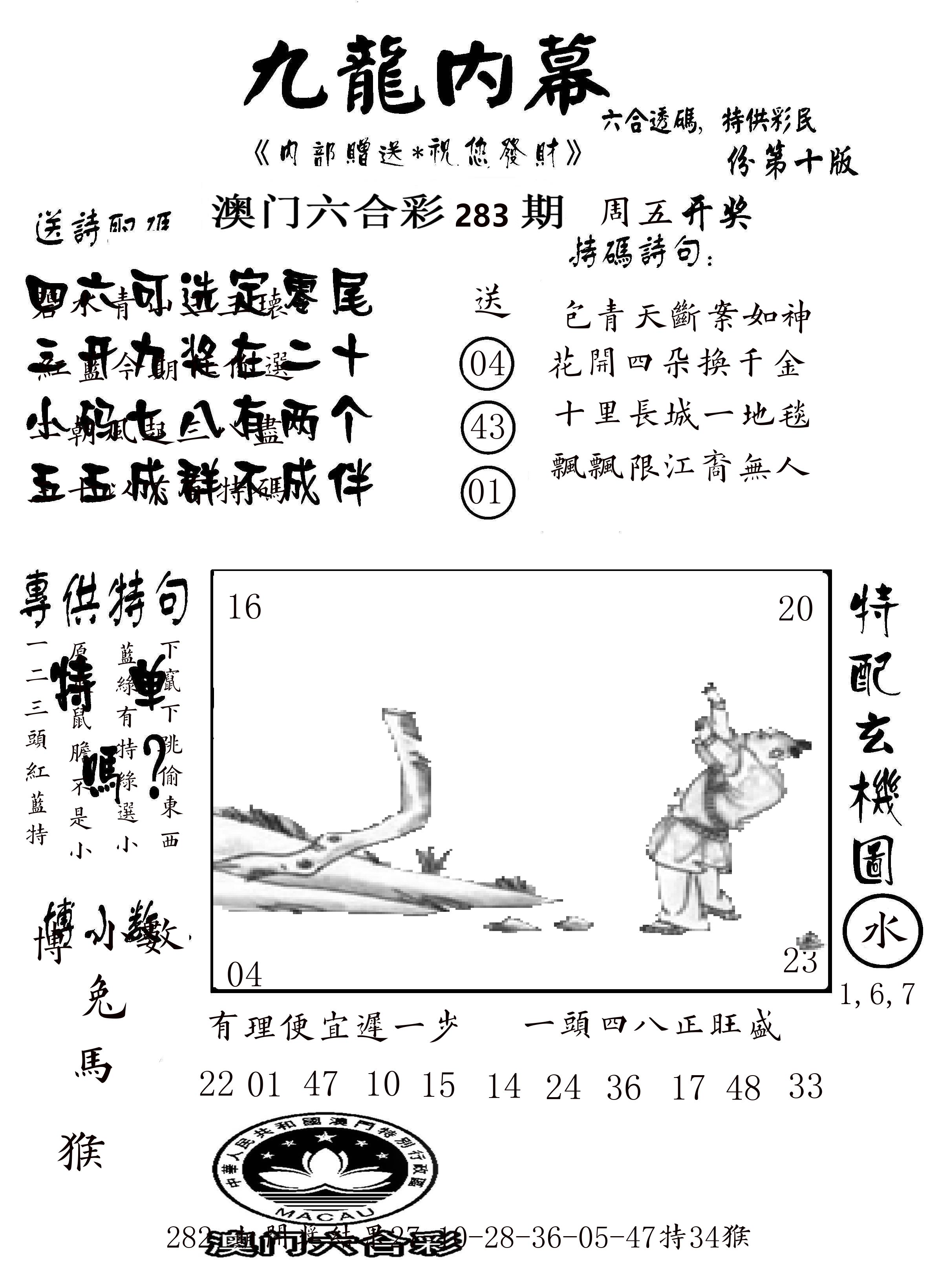 澳门传真2 第283期
