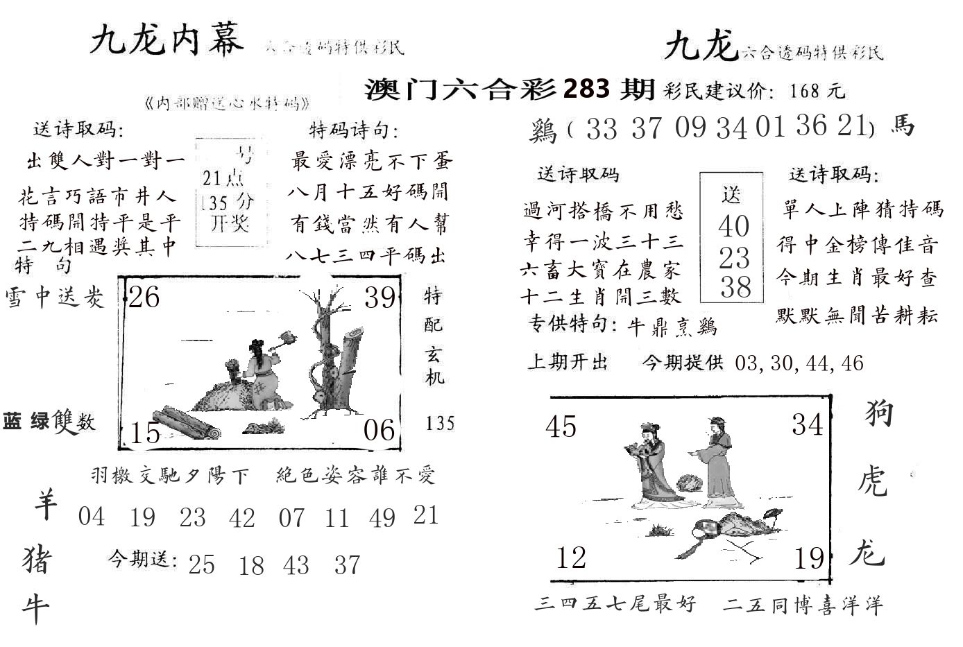 九龙内幕 第283期