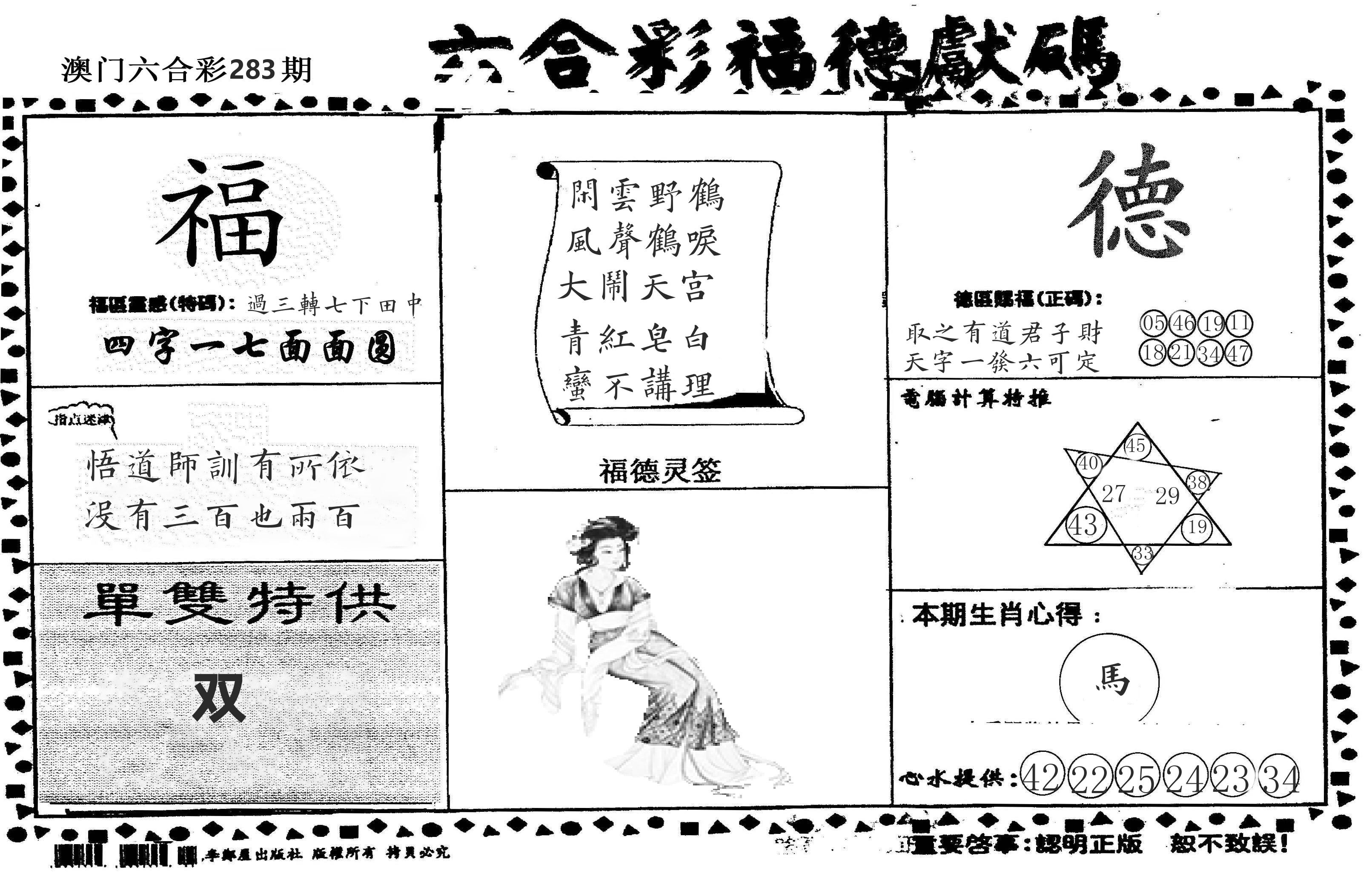 老福德送码 第283期