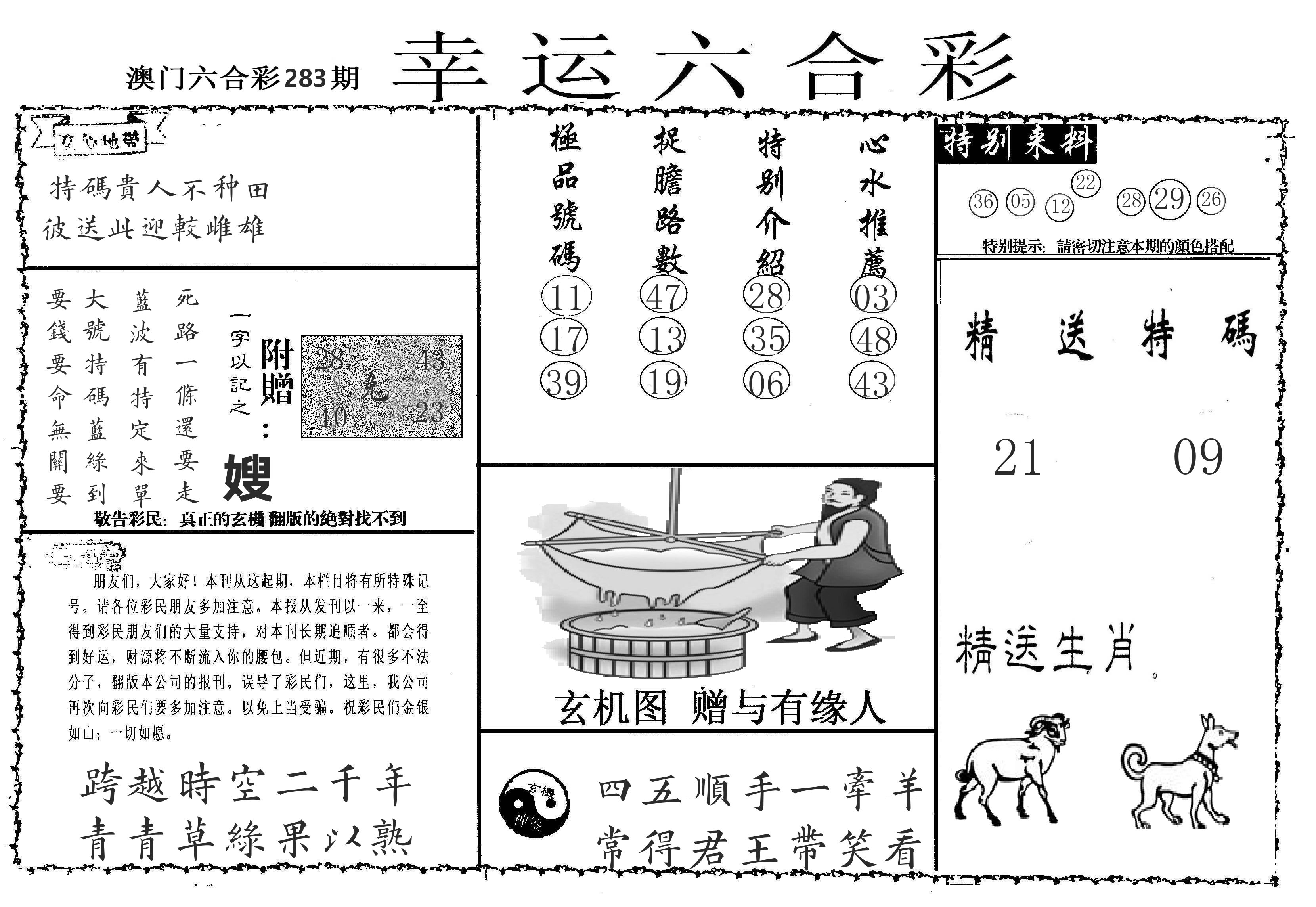 老幸运六合 第283期