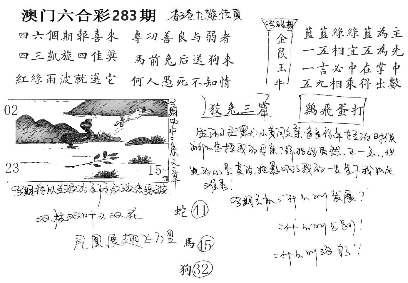 澳门手写九龙 第283期
