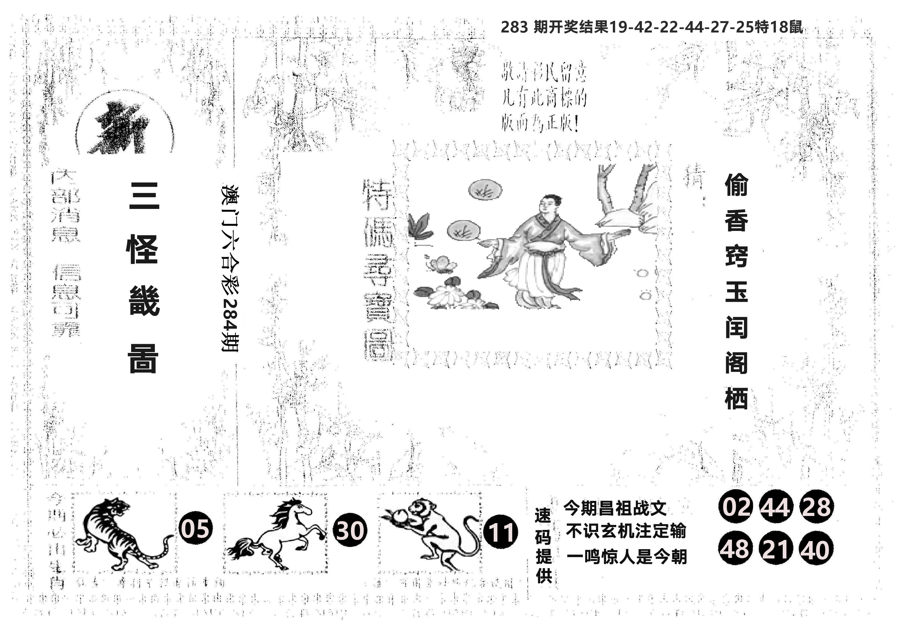 另版新三怪 第284期
