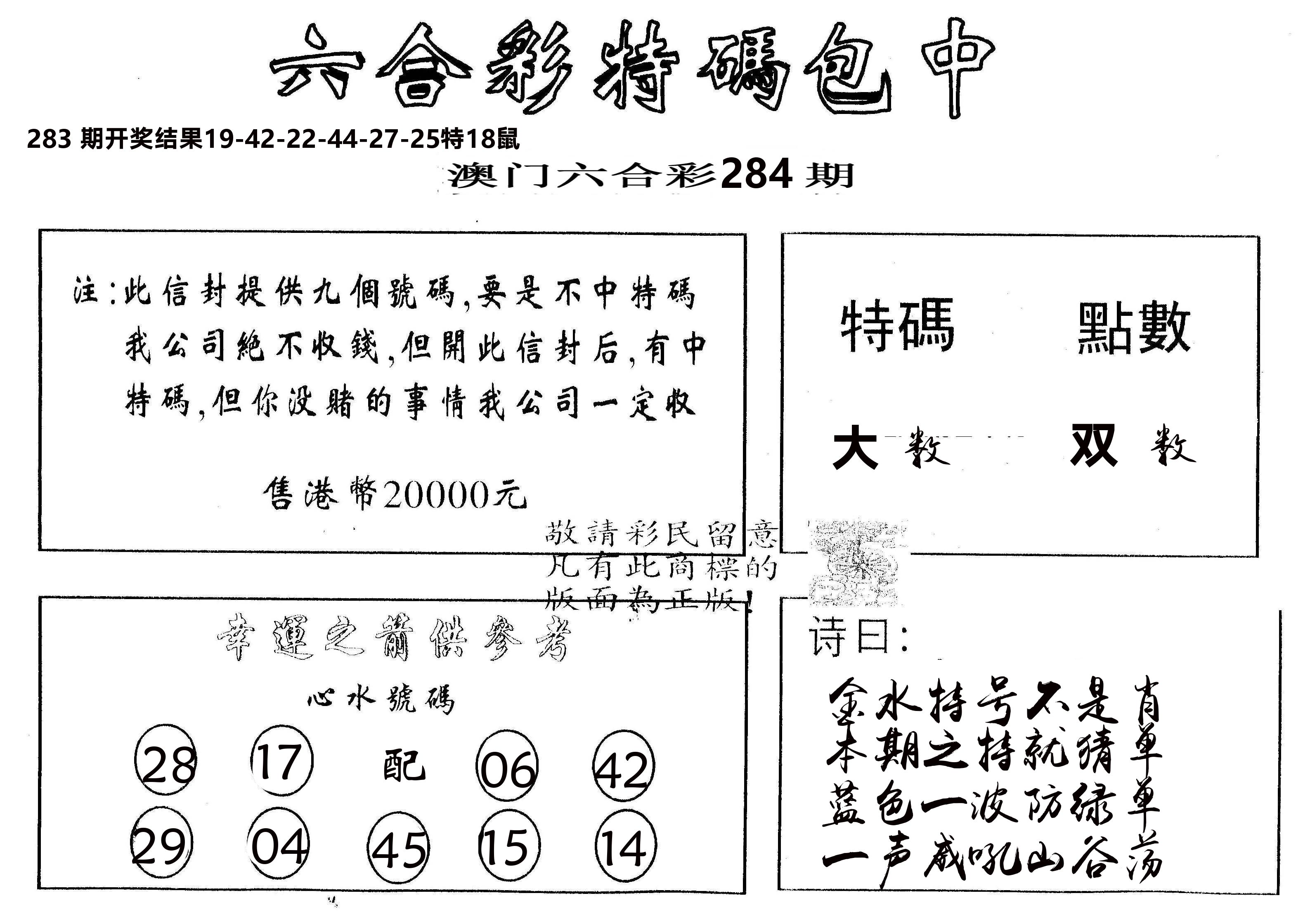 另版2000包中特 第284期