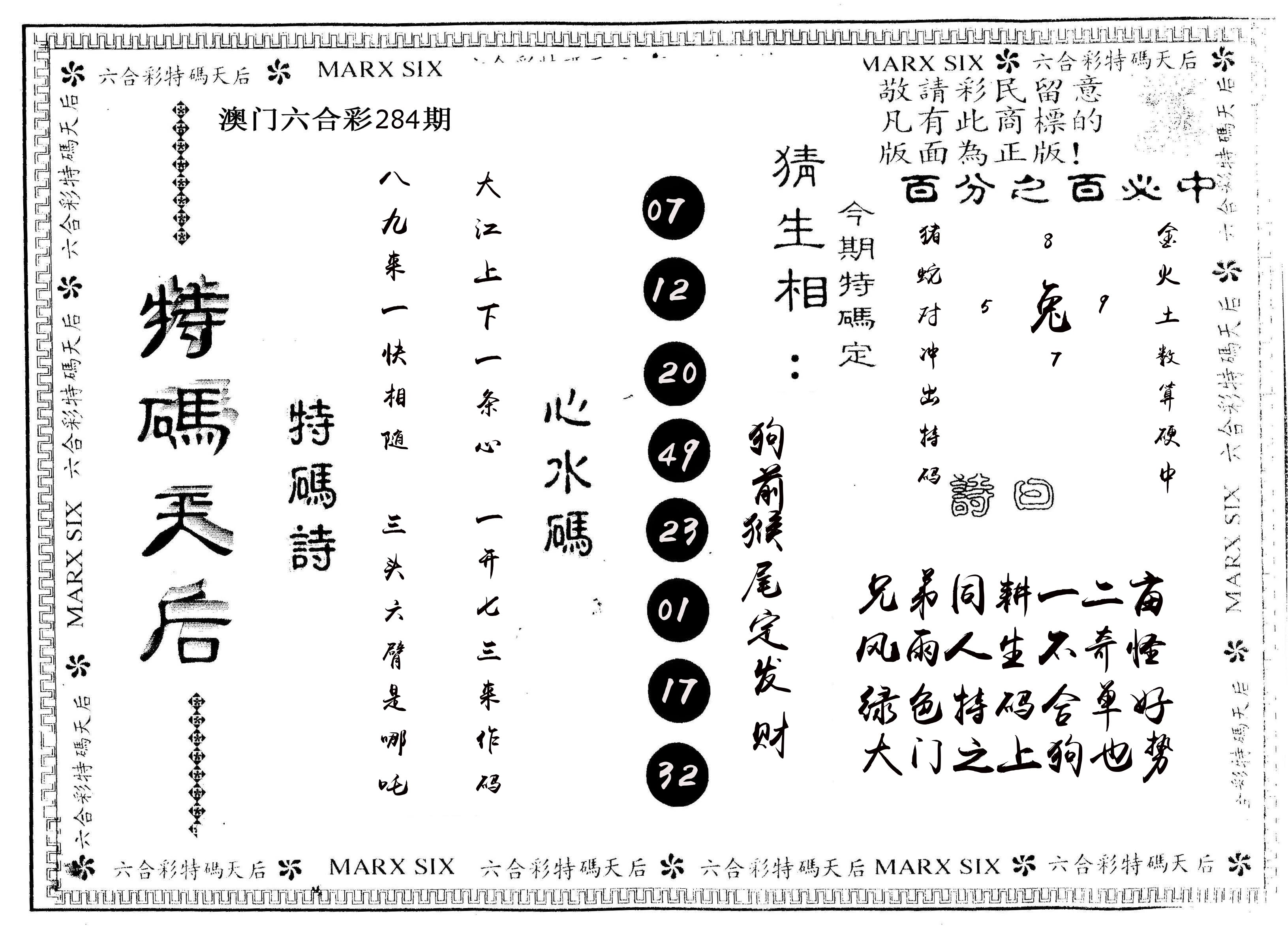 另版特码天后 第284期