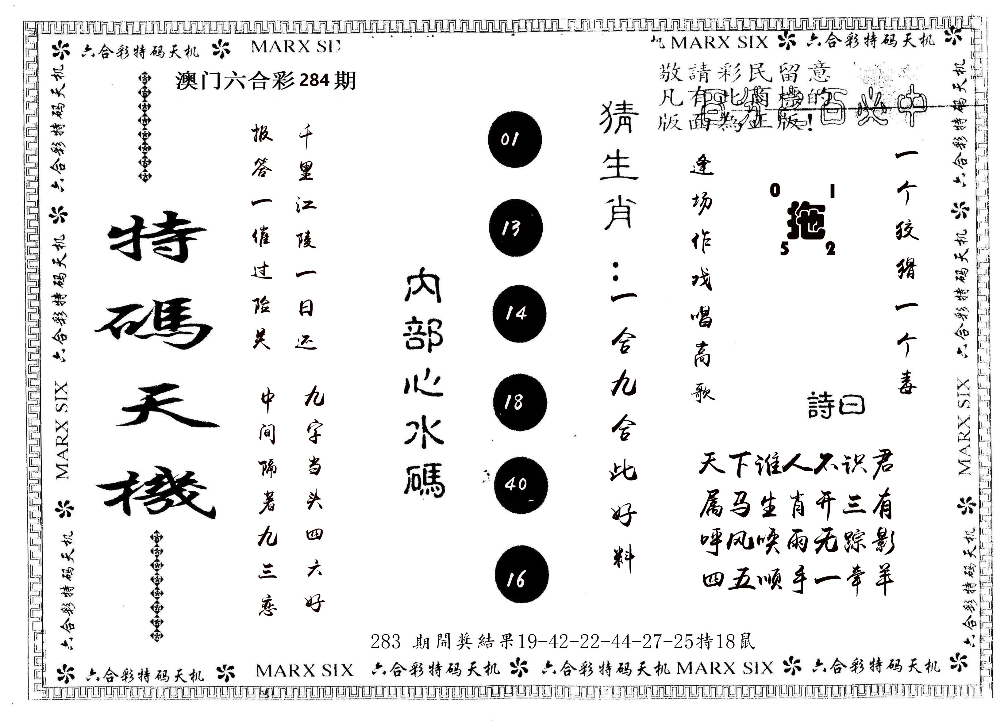 另版特码天机 第284期