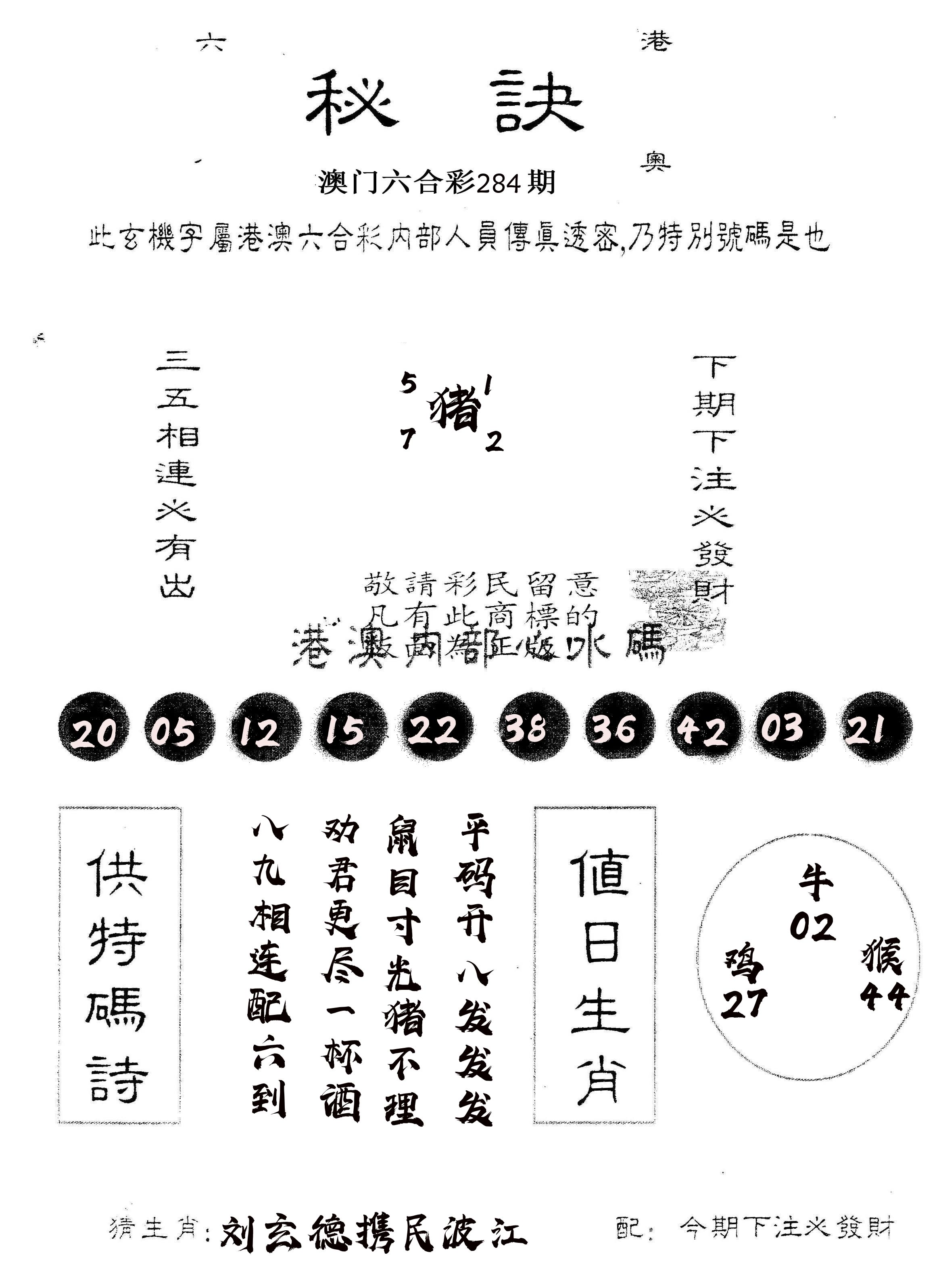 另版秘诀 第284期