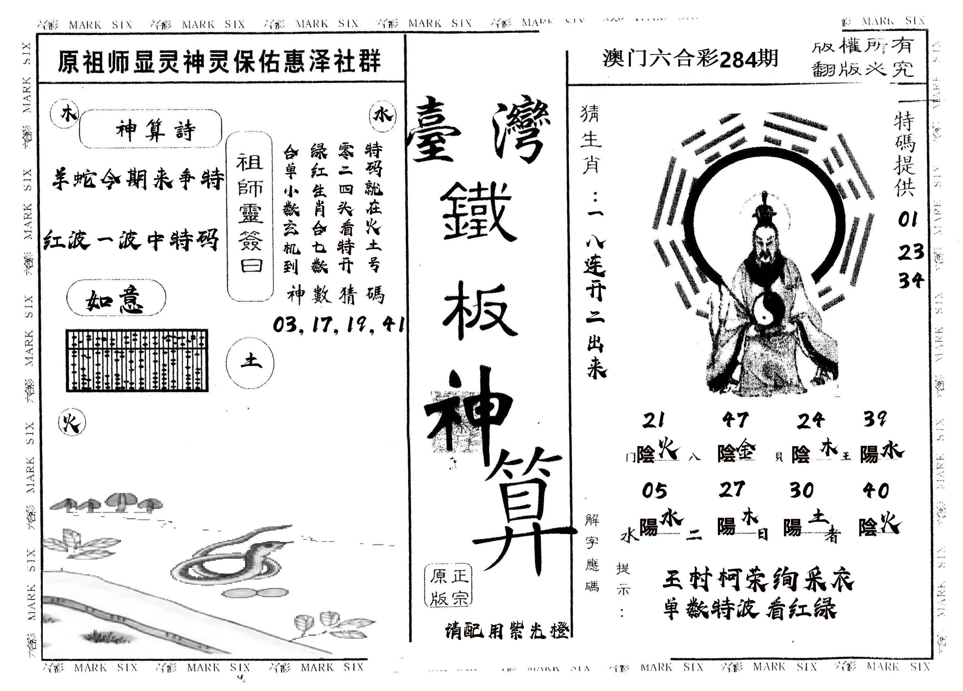 另版台湾铁板 第284期