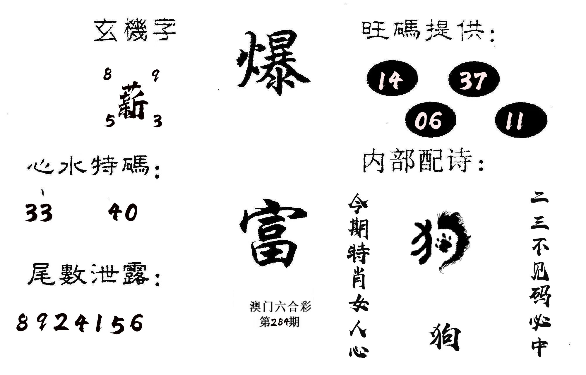 爆富 第284期