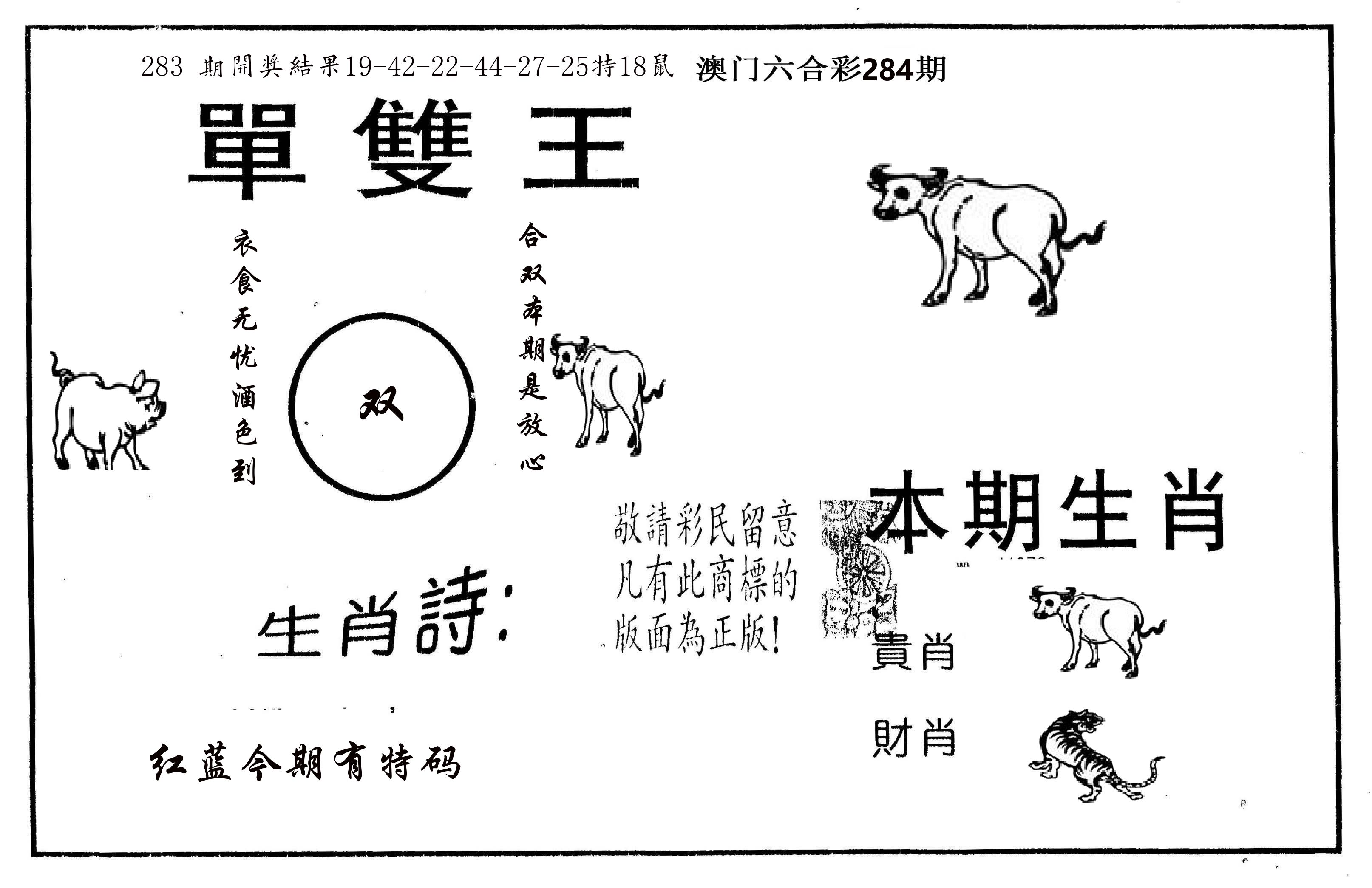 单双王A 第284期