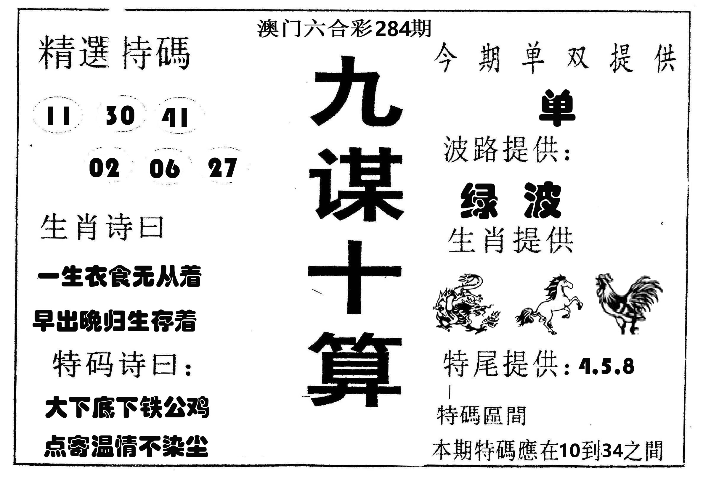 九谋十算 第284期