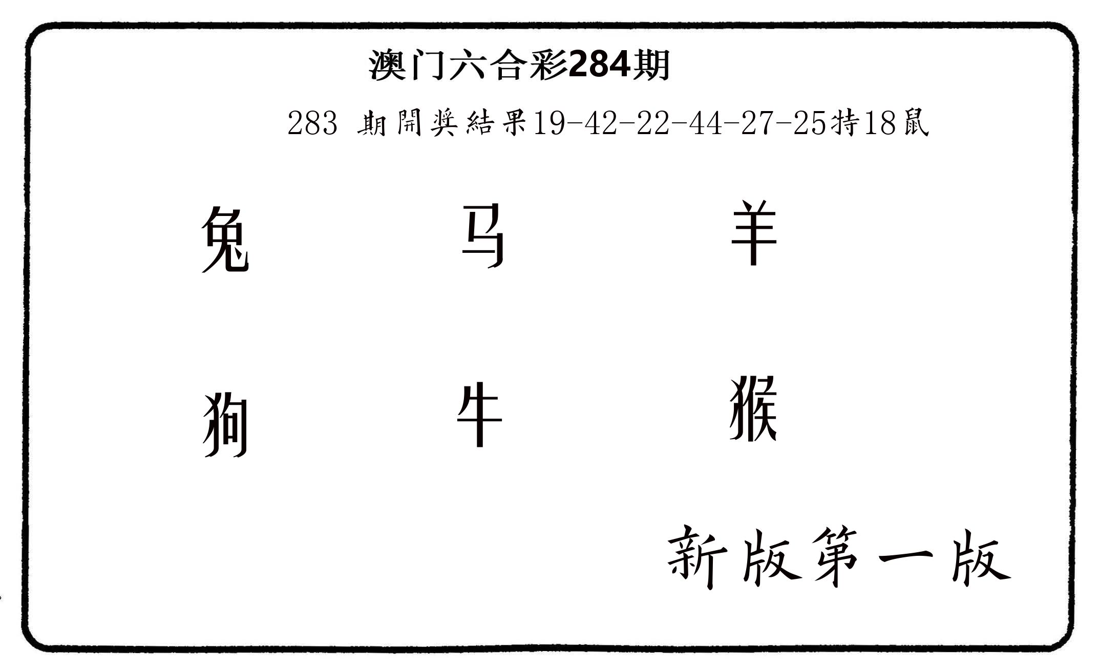 六肖中特 第284期