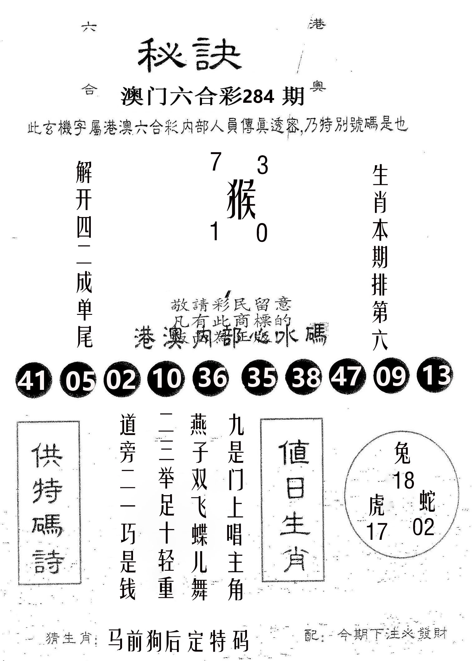 秘决 第284期