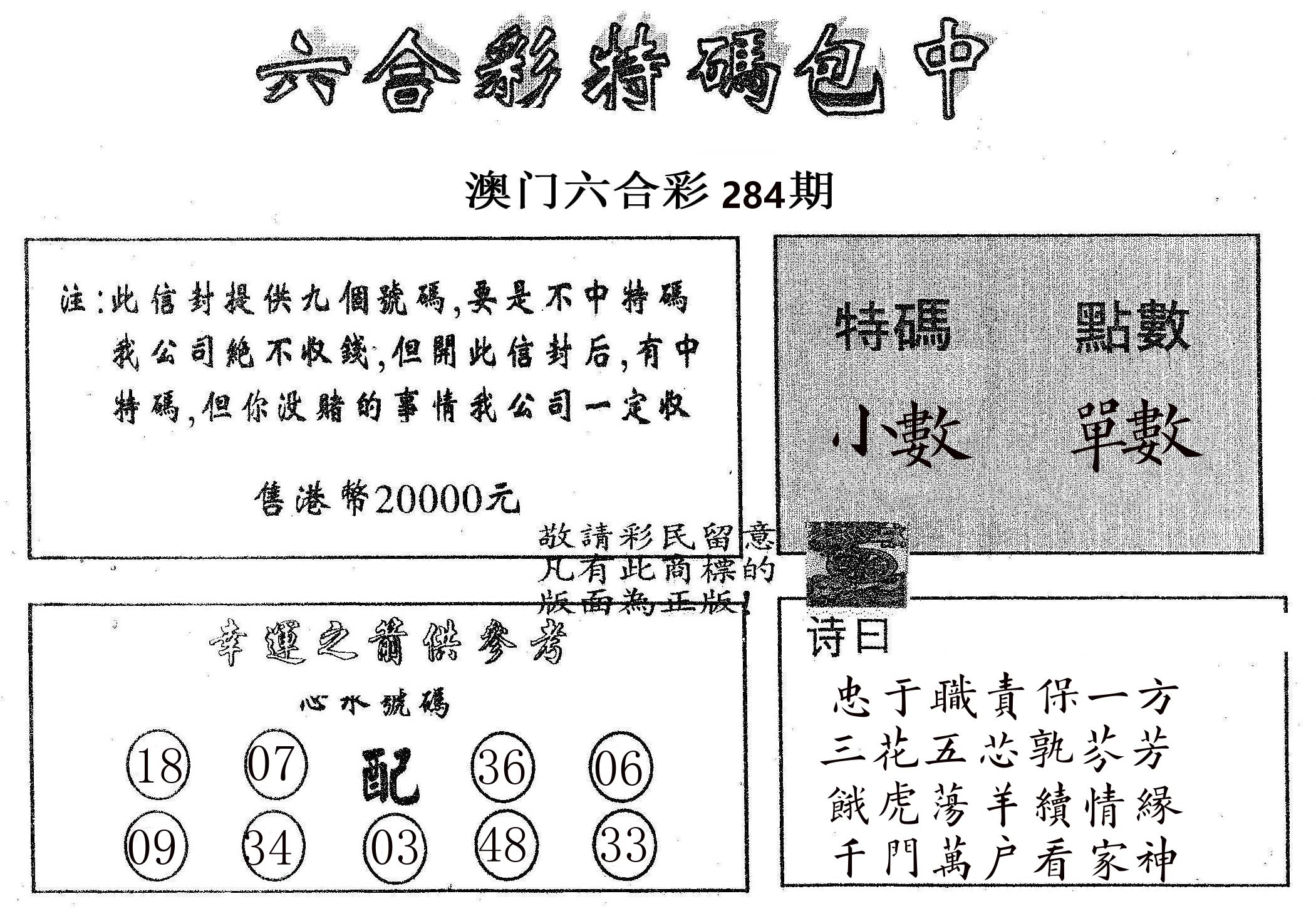20000包中B 第284期