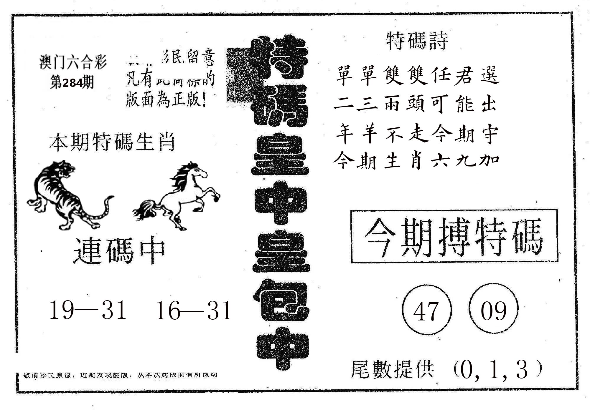 皇中皇A 第284期