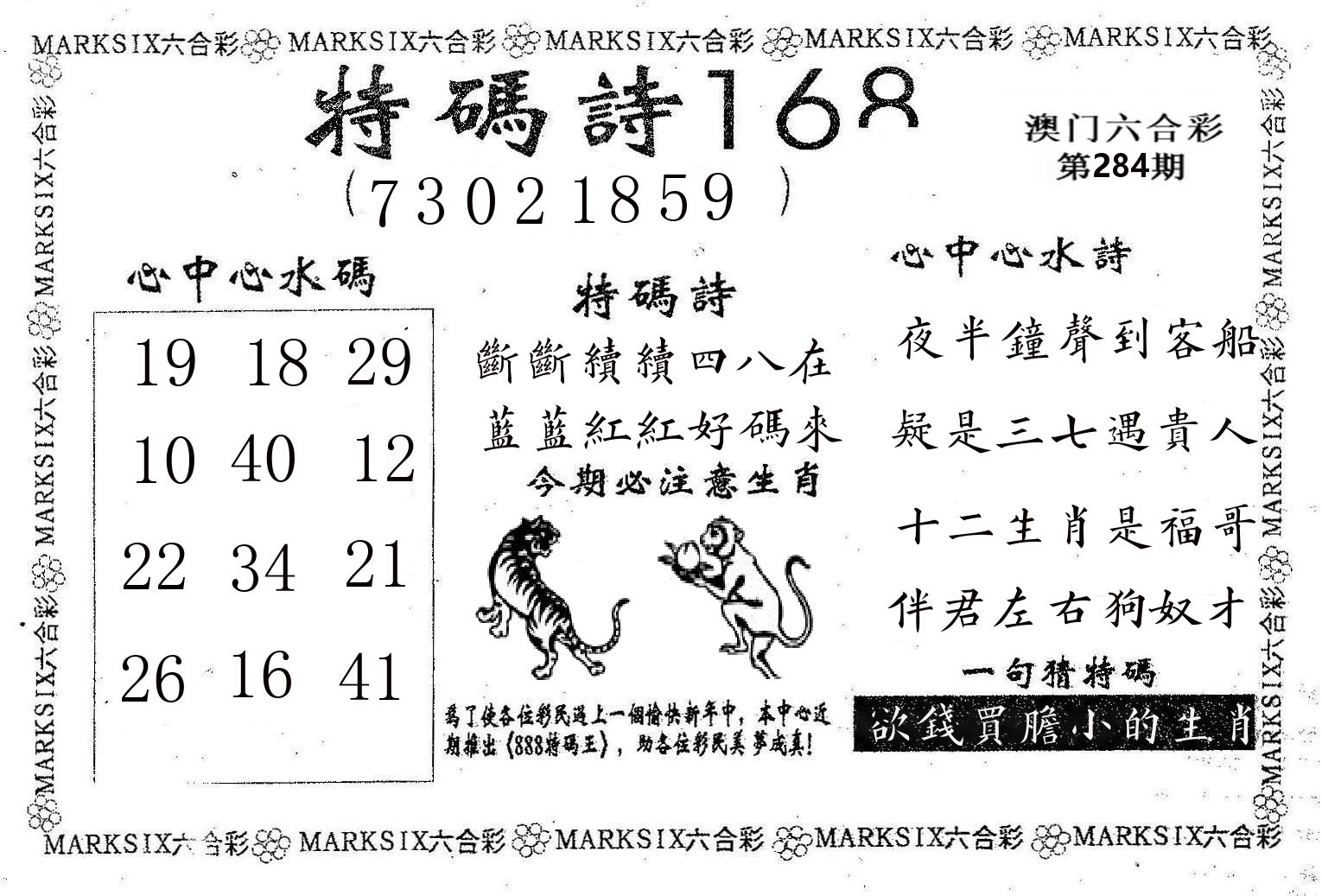 特码诗168 第284期