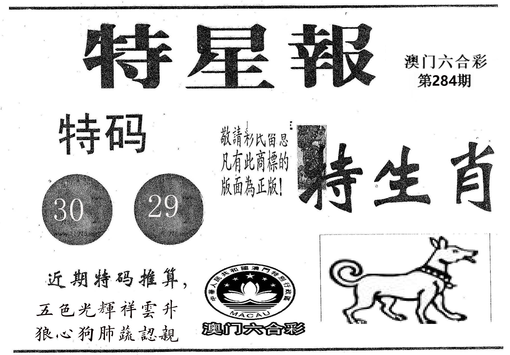 特星报 第284期