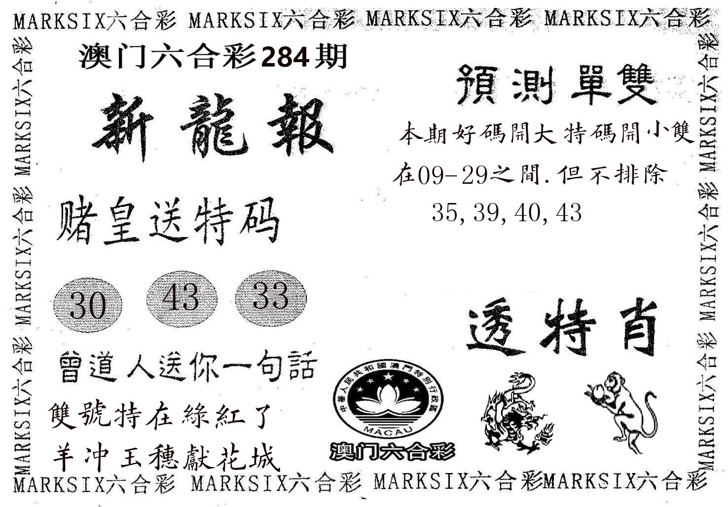 新龙报 第284期