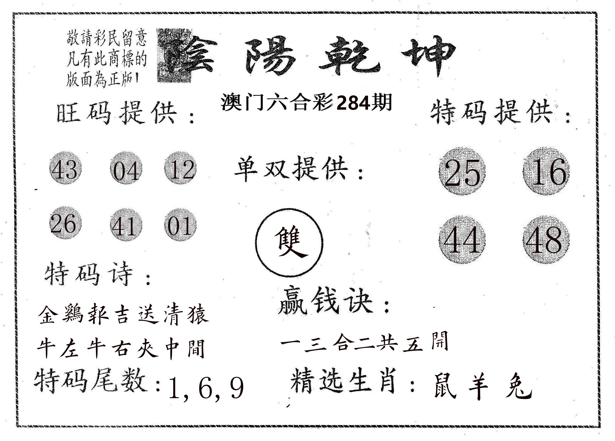 阴阳乾坤 第284期