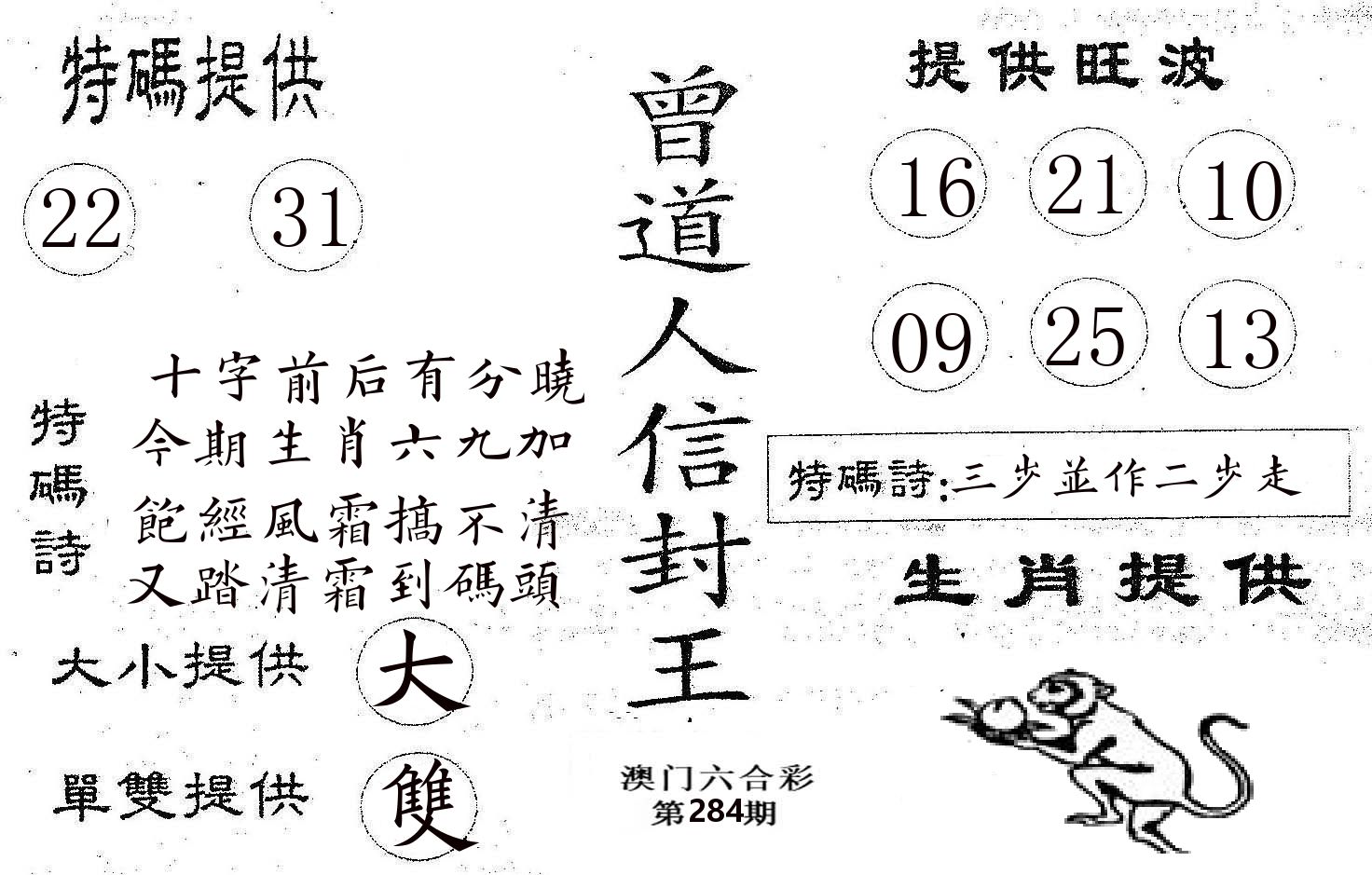 曾信封王 第284期