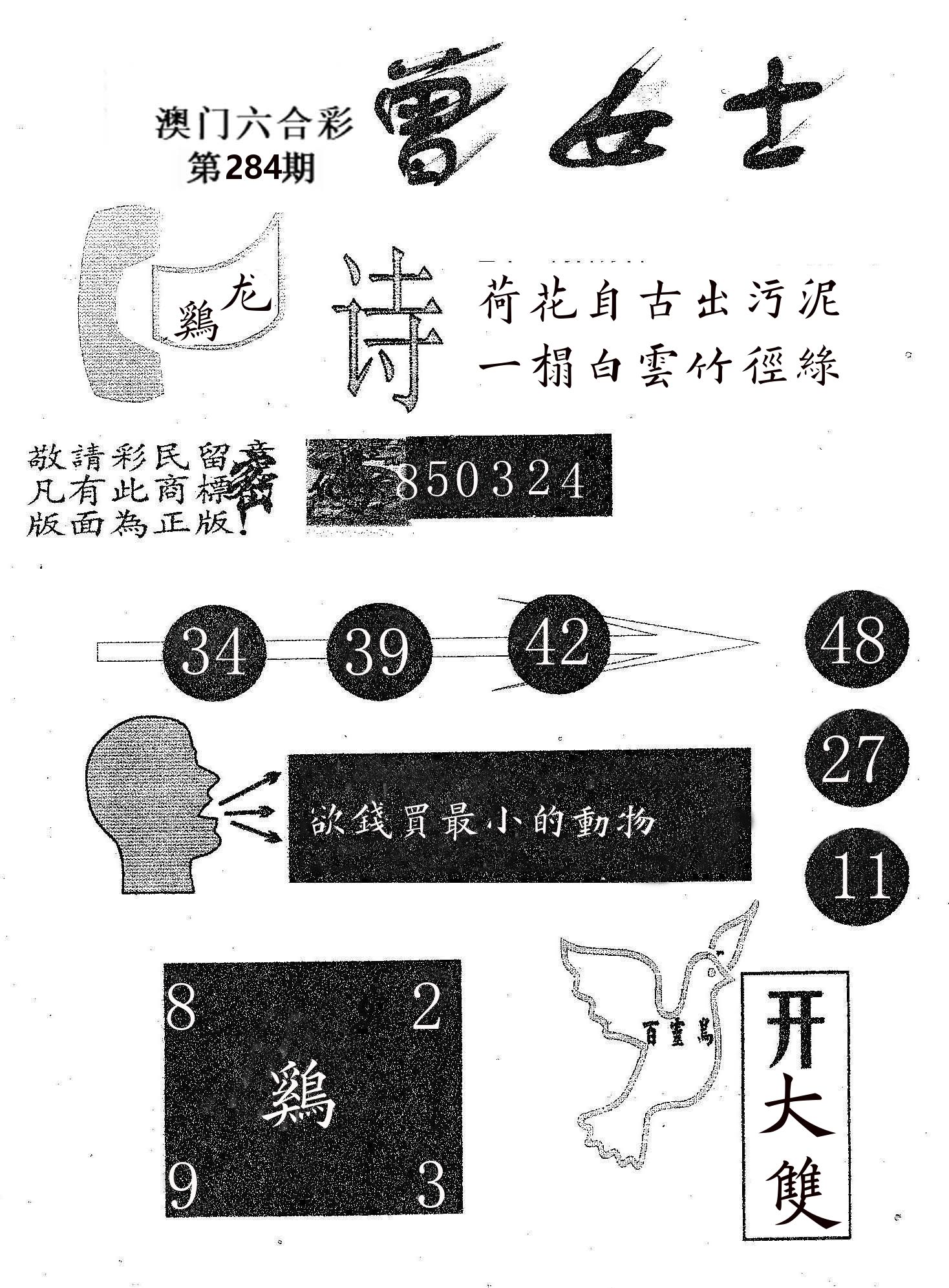 曾女士 第284期