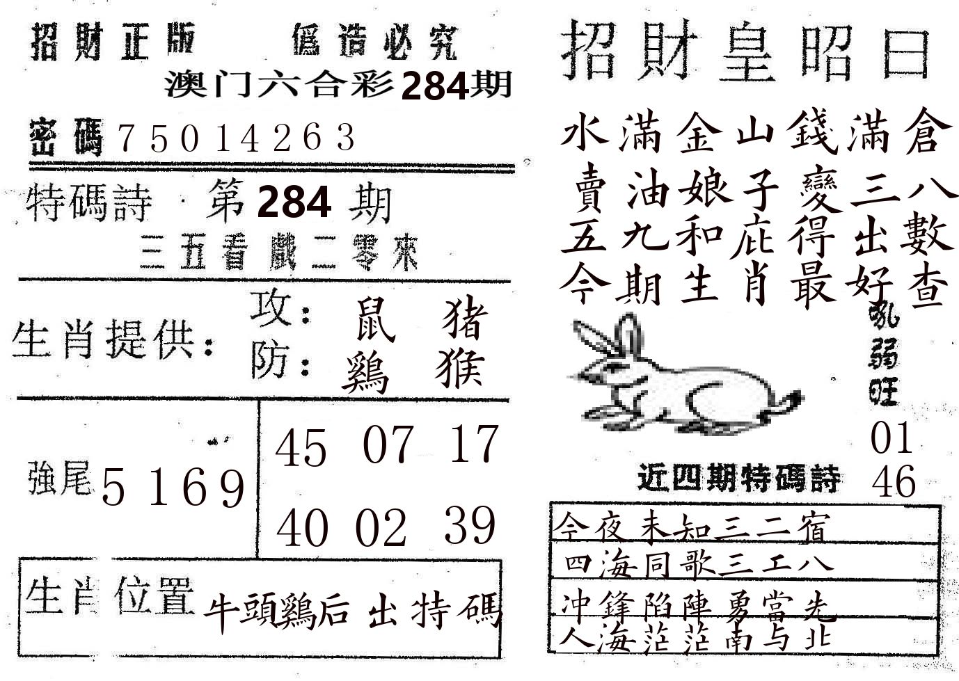 招财皇 第284期
