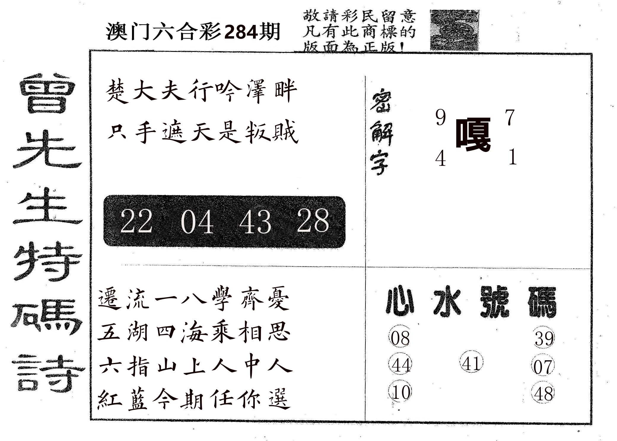 曾特码诗 第284期