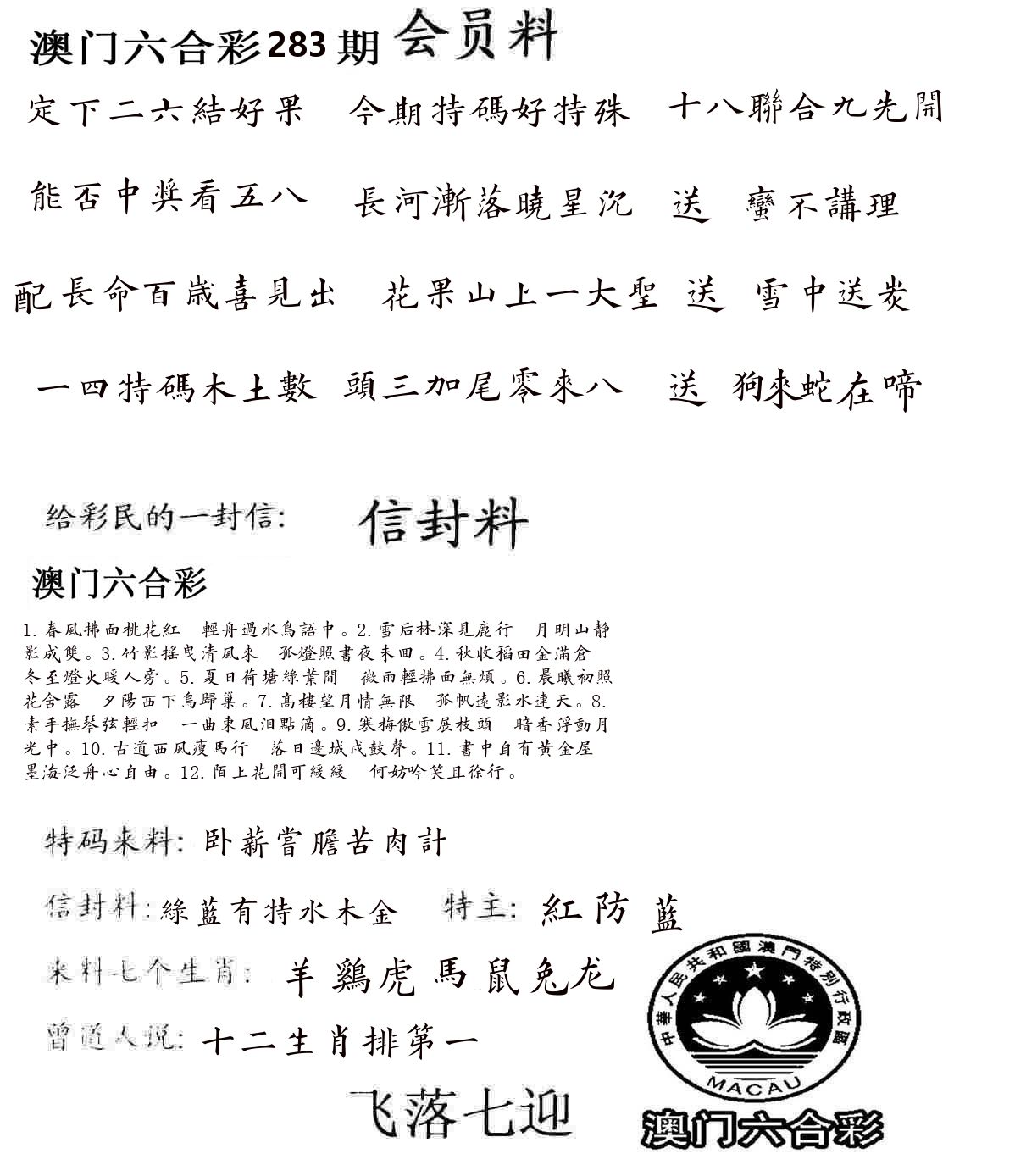 彩民信封 第284期