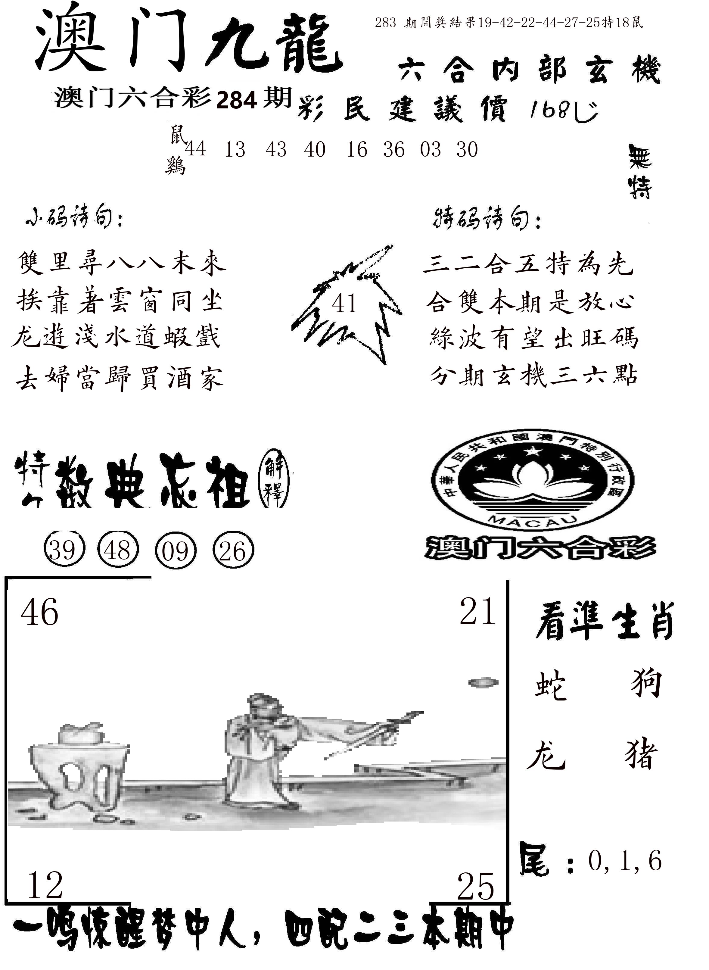 澳门传真1 第284期