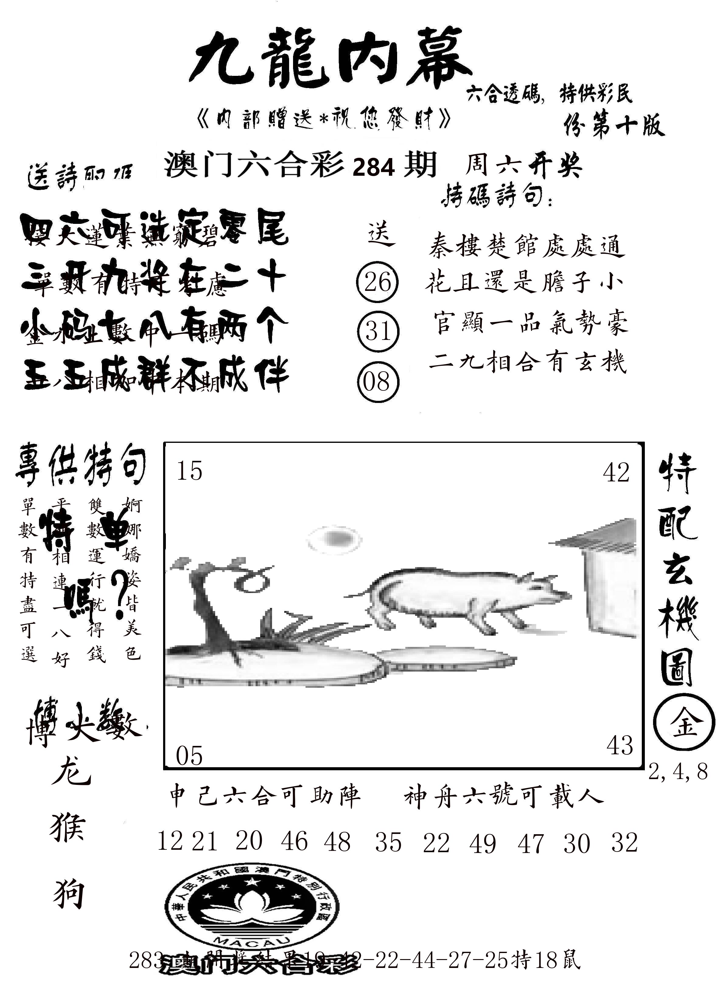 澳门传真2 第284期