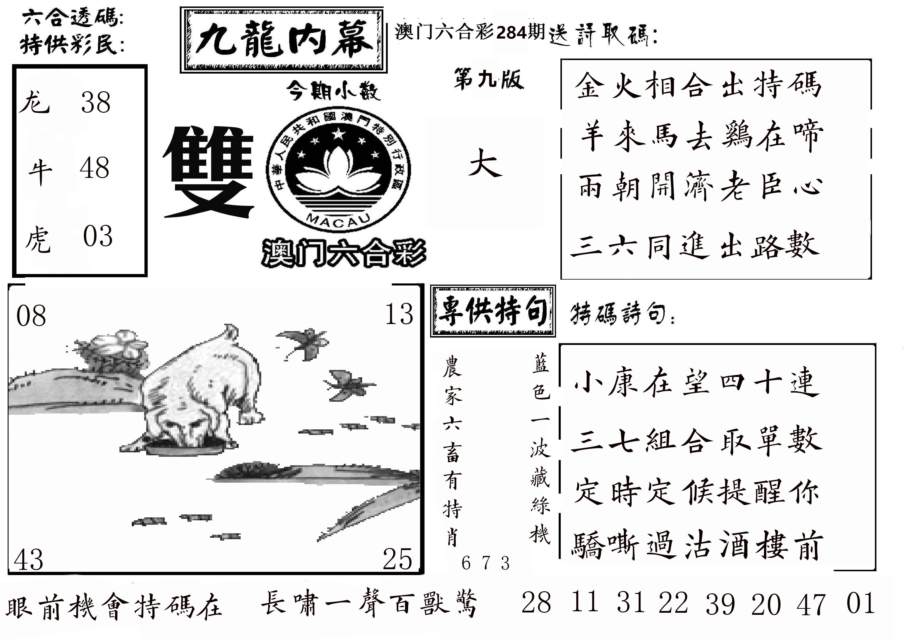 澳门传真3 第284期