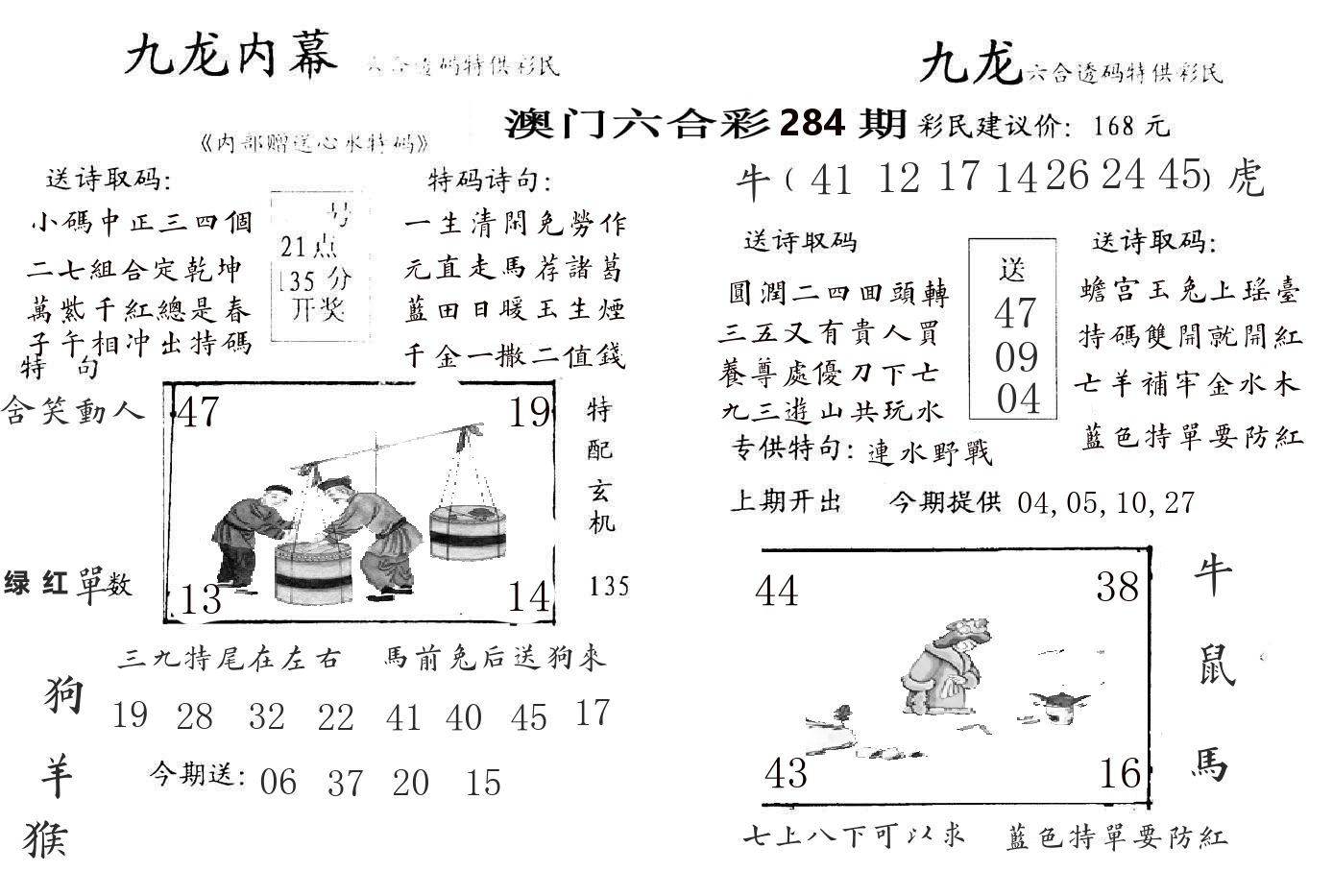 九龙内幕 第284期