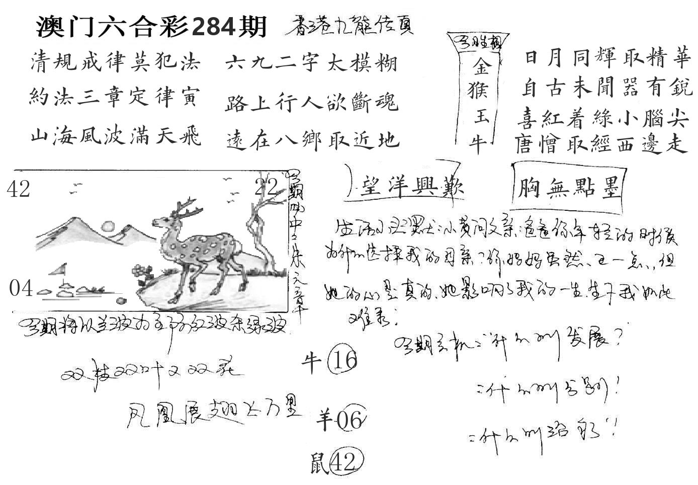 澳门手写九龙 第284期